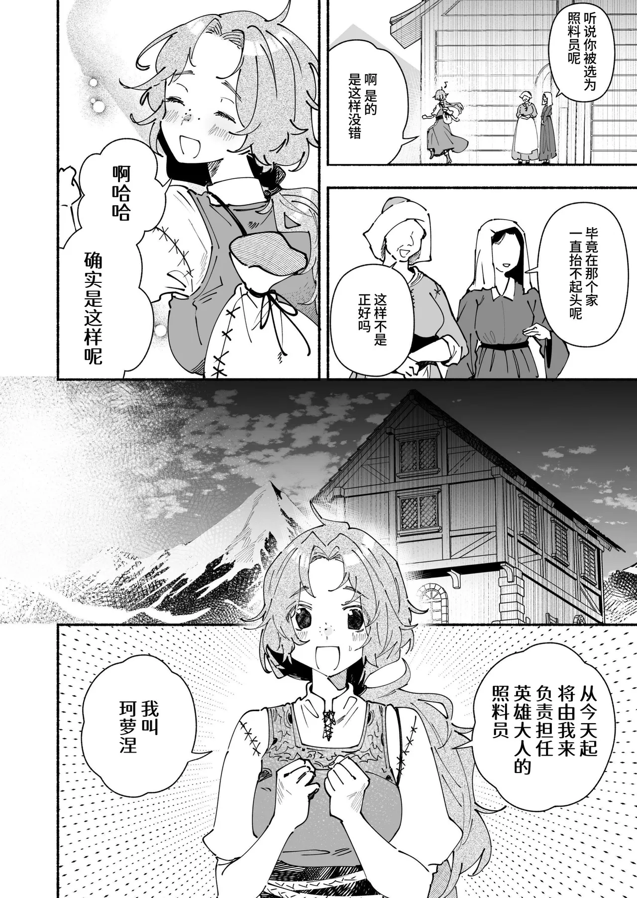Eiyuu-sama no Sewagakari ni Sareta Muramusume ~Shiranakatta no wa Watashi dake~ - Pagina 7