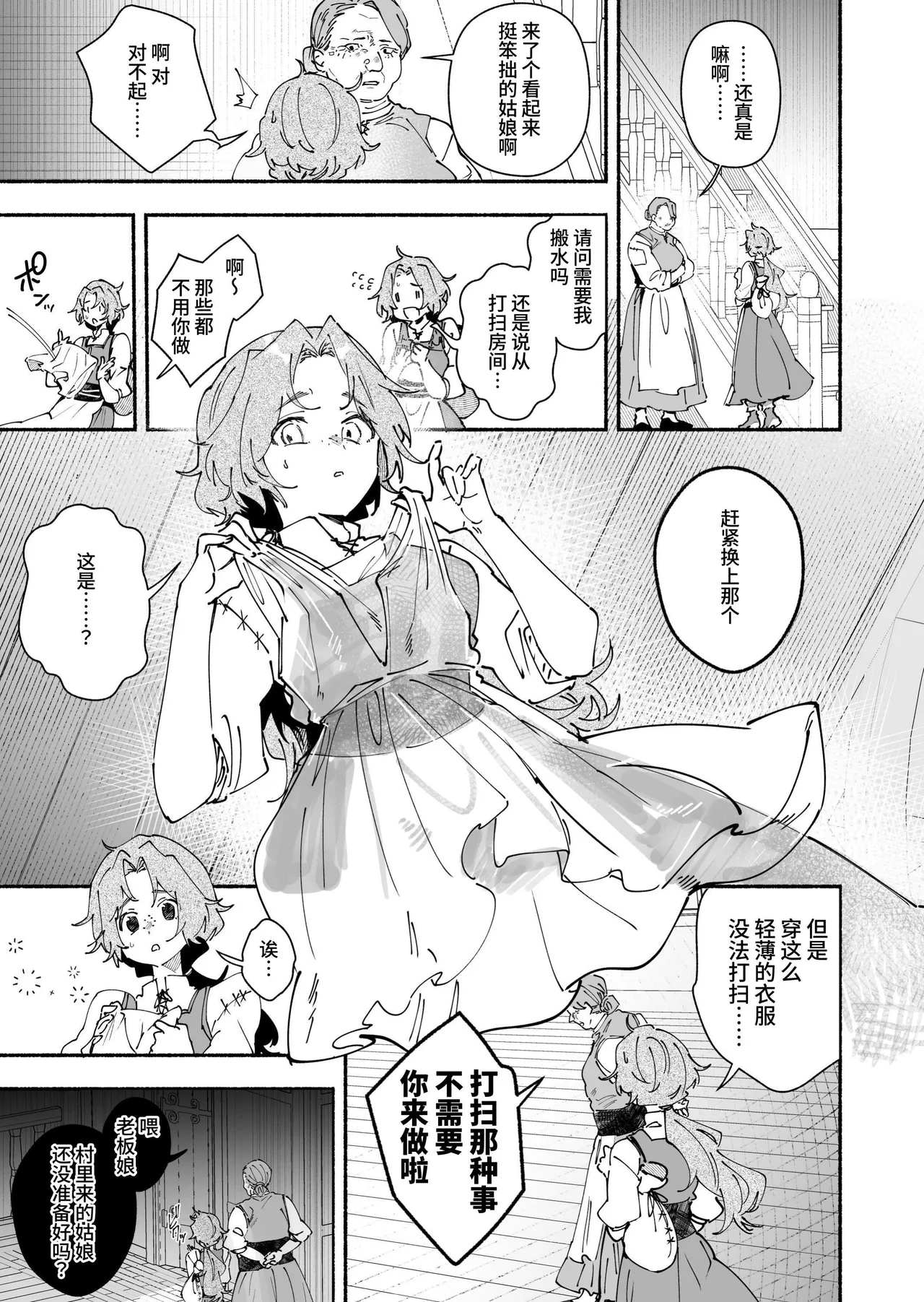 Eiyuu-sama no Sewagakari ni Sareta Muramusume ~Shiranakatta no wa Watashi dake~ - Pagina 8