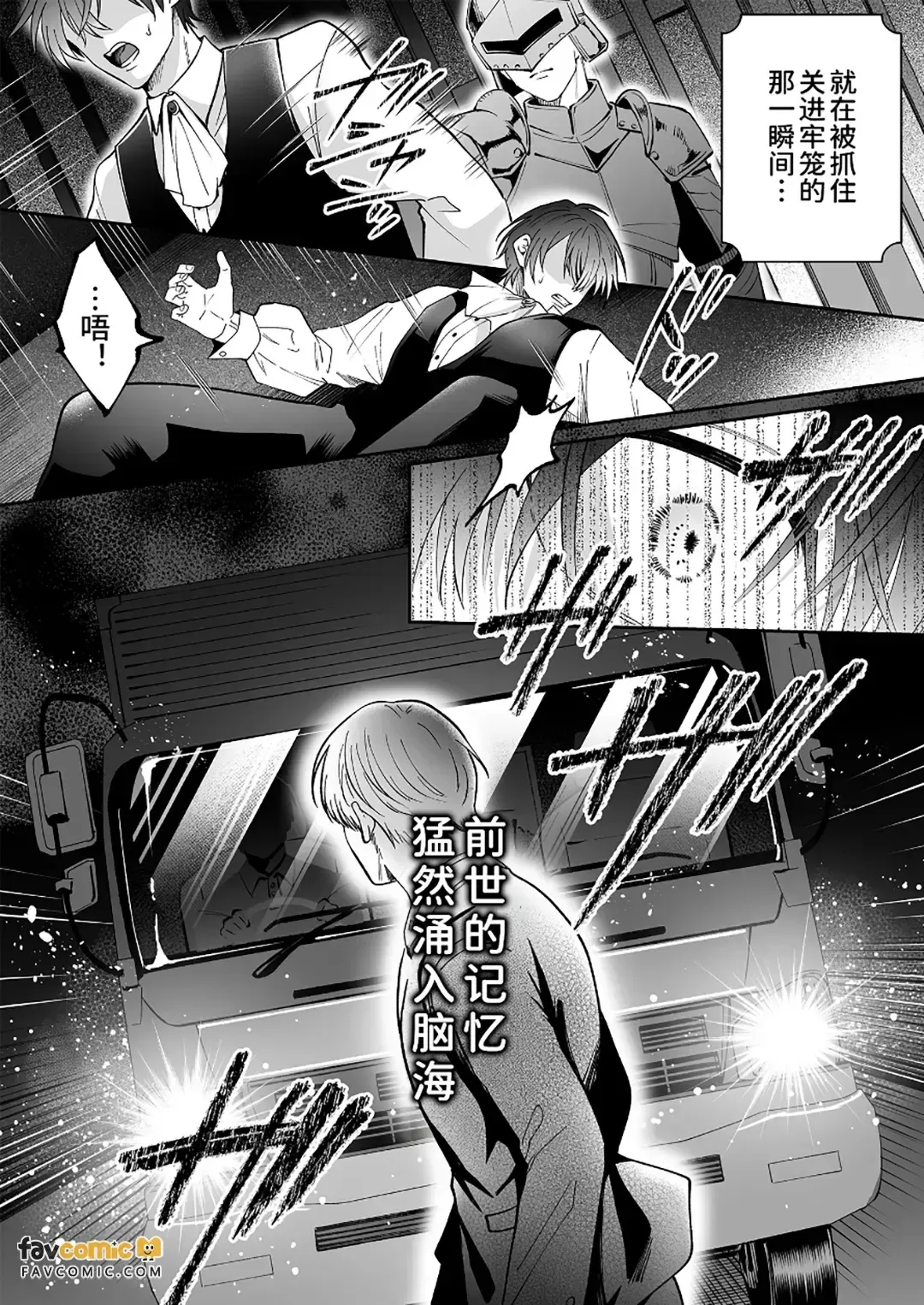 Botsuraku shita akutsu reishi desu ga kantobōi nanode tekikoku ōji no dekiai ura rūto ni hairimashita.︱虽然是没落的反派少爷,但因为是CUNTBOY,所以进入了敌国王子的溺爱藏路线 - Página 4