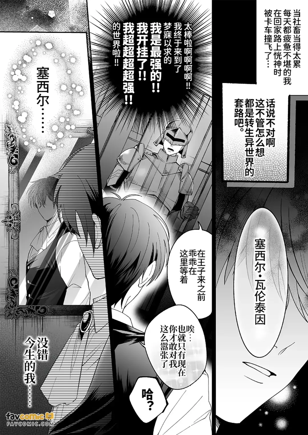 Botsuraku shita akutsu reishi desu ga kantobōi nanode tekikoku ōji no dekiai ura rūto ni hairimashita.︱虽然是没落的反派少爷,但因为是CUNTBOY,所以进入了敌国王子的溺爱藏路线 - Página 5