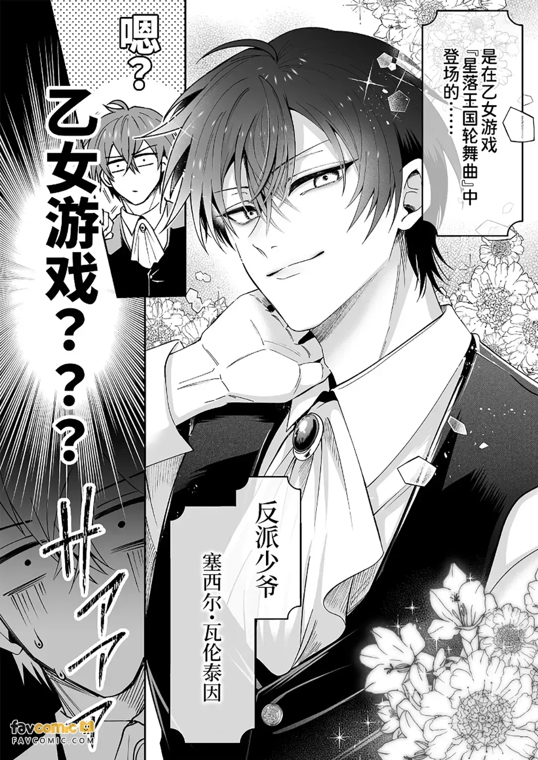 Botsuraku shita akutsu reishi desu ga kantobōi nanode tekikoku ōji no dekiai ura rūto ni hairimashita.︱虽然是没落的反派少爷,但因为是CUNTBOY,所以进入了敌国王子的溺爱藏路线 - Página 6