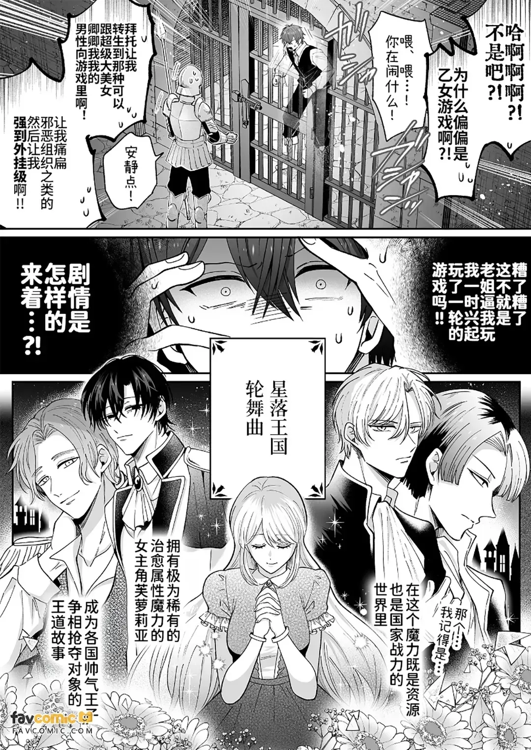 Botsuraku shita akutsu reishi desu ga kantobōi nanode tekikoku ōji no dekiai ura rūto ni hairimashita.︱虽然是没落的反派少爷,但因为是CUNTBOY,所以进入了敌国王子的溺爱藏路线 - Página 7