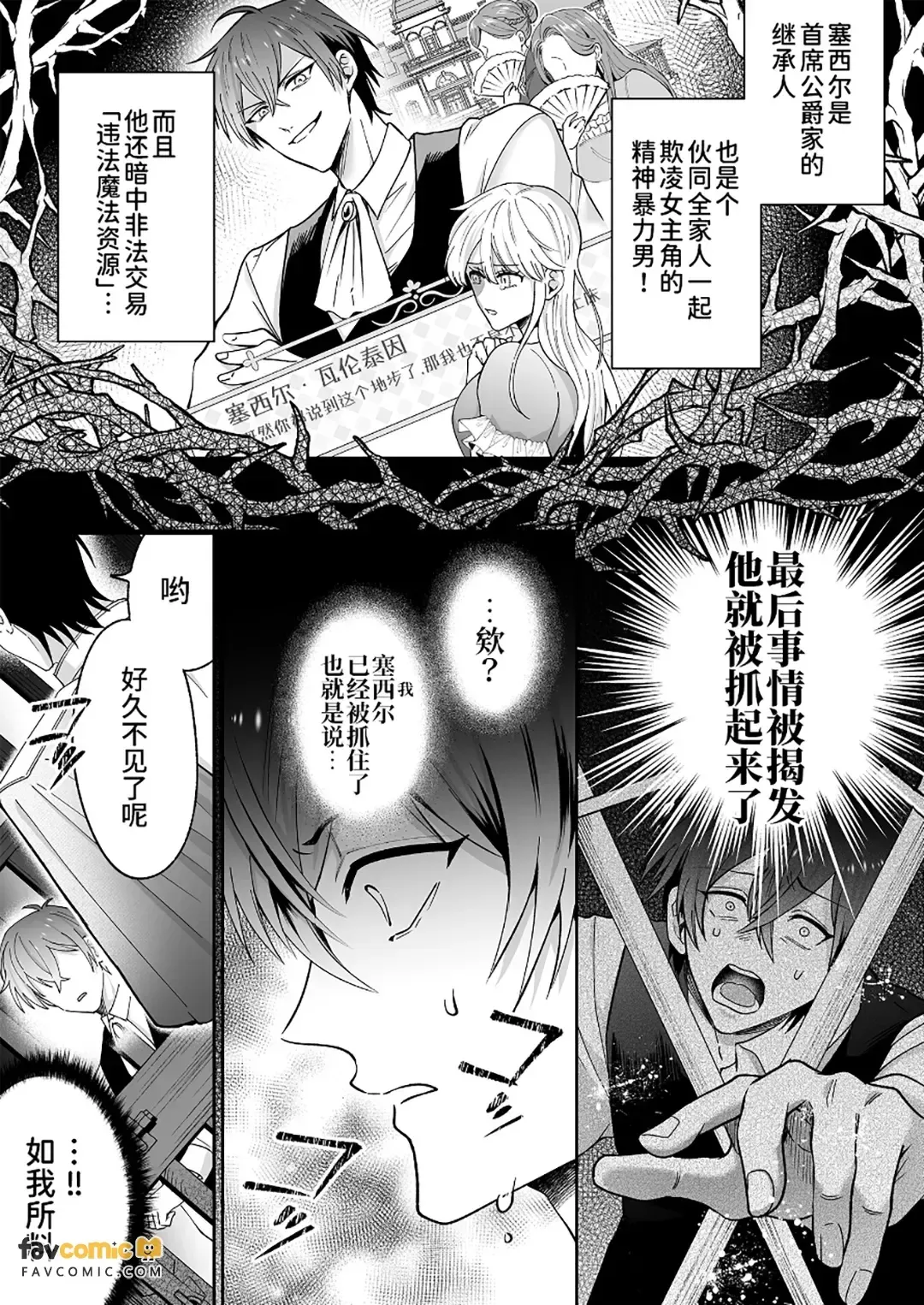 Botsuraku shita akutsu reishi desu ga kantobōi nanode tekikoku ōji no dekiai ura rūto ni hairimashita.︱虽然是没落的反派少爷,但因为是CUNTBOY,所以进入了敌国王子的溺爱藏路线 - Página 8