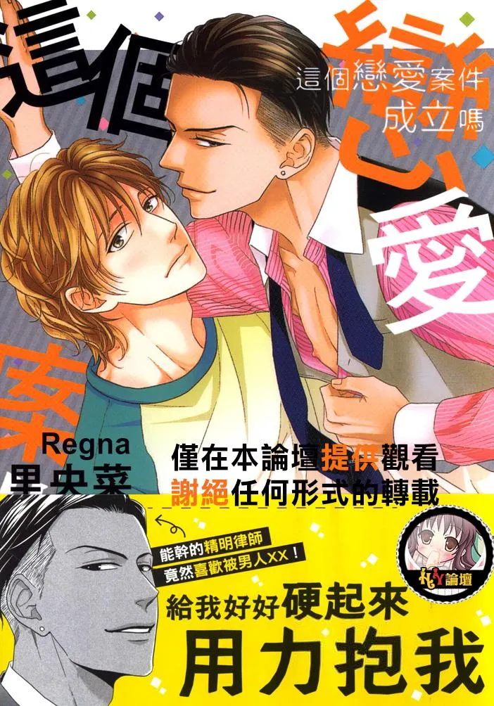 Sono Koi, Seiritsu Naru ka︱这个恋爱案件成立吗 - Página 1