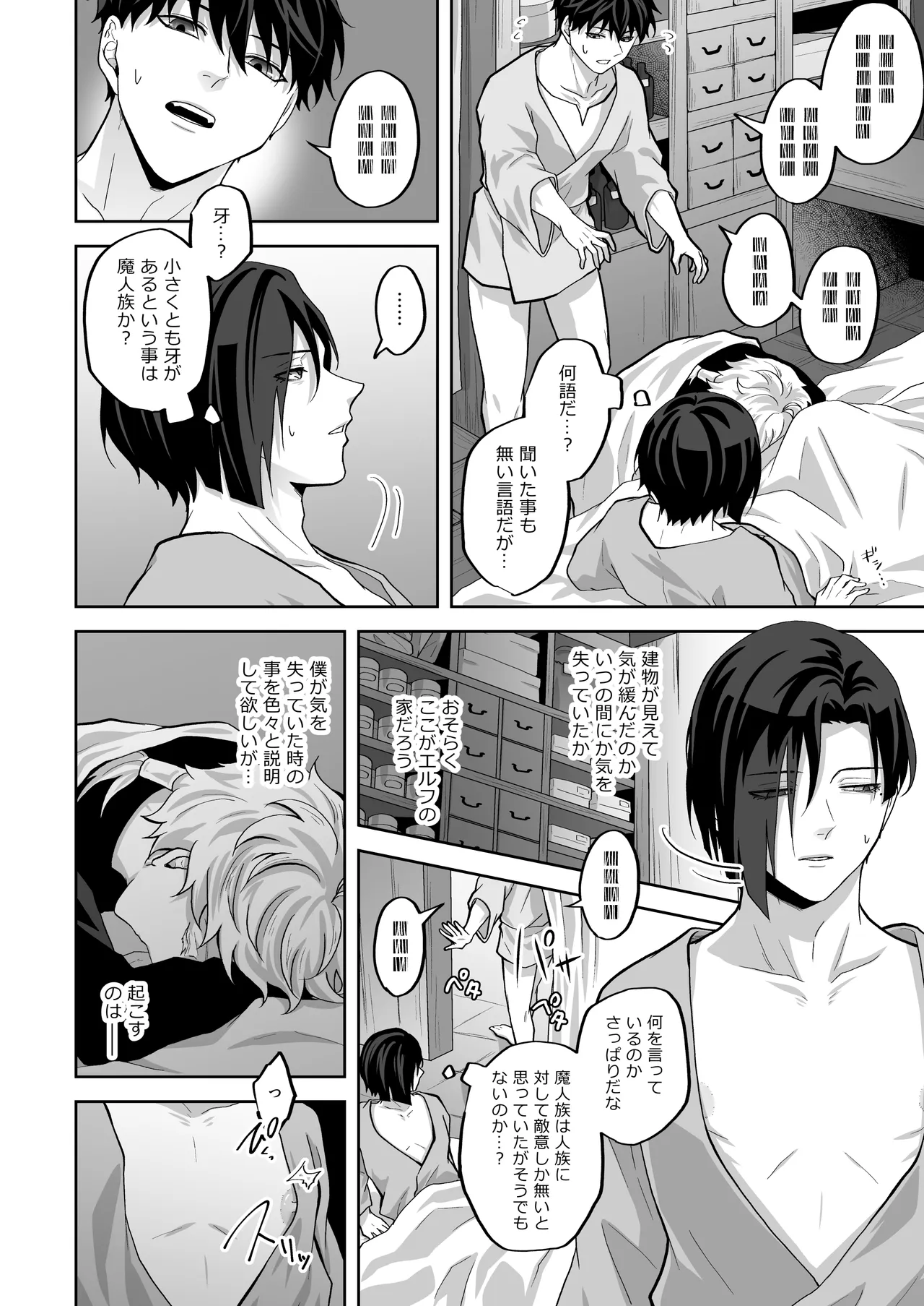 天才魔術師にSAMEN～エルフの秘薬～ - Strona 4