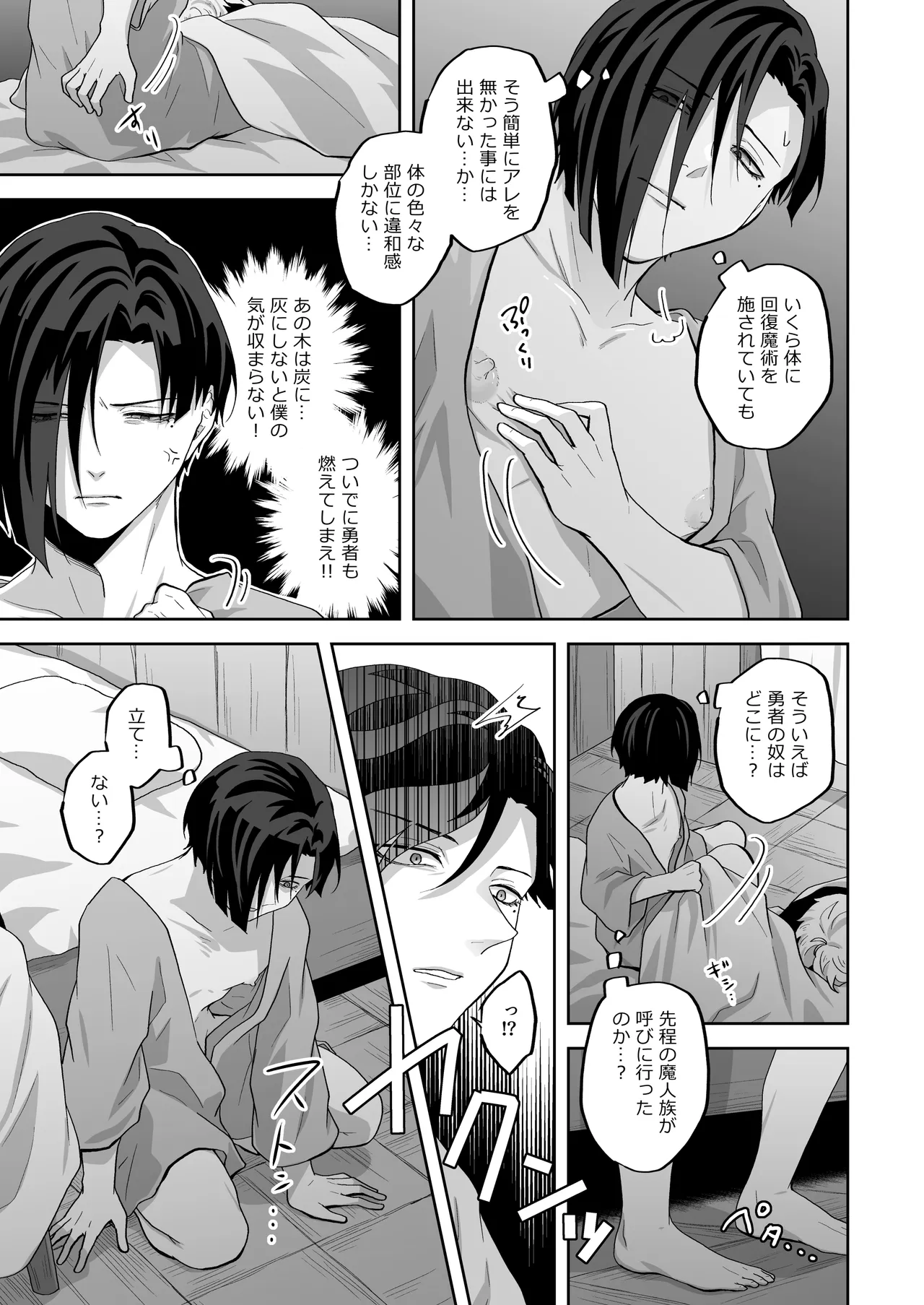 天才魔術師にSAMEN～エルフの秘薬～ - Strona 5