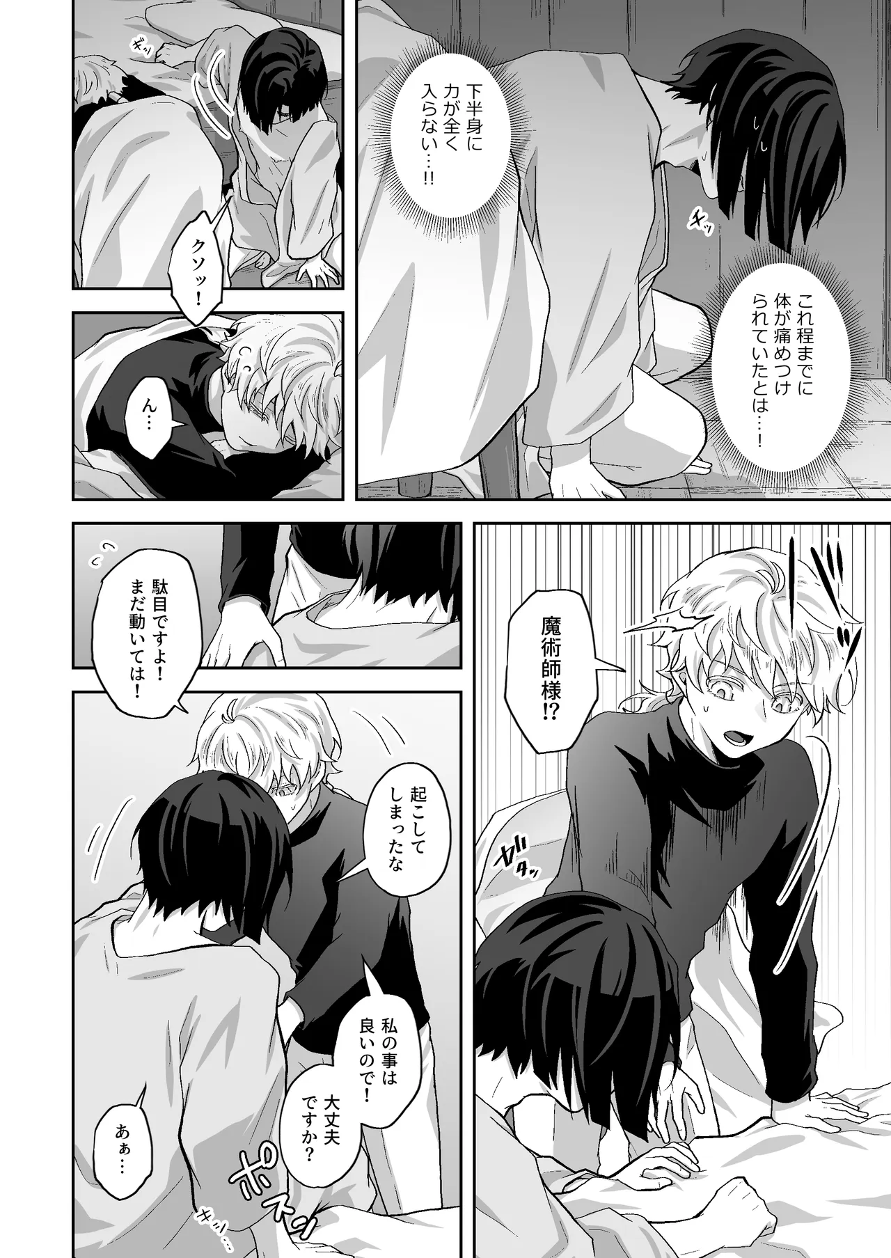 天才魔術師にSAMEN～エルフの秘薬～ - Strona 6