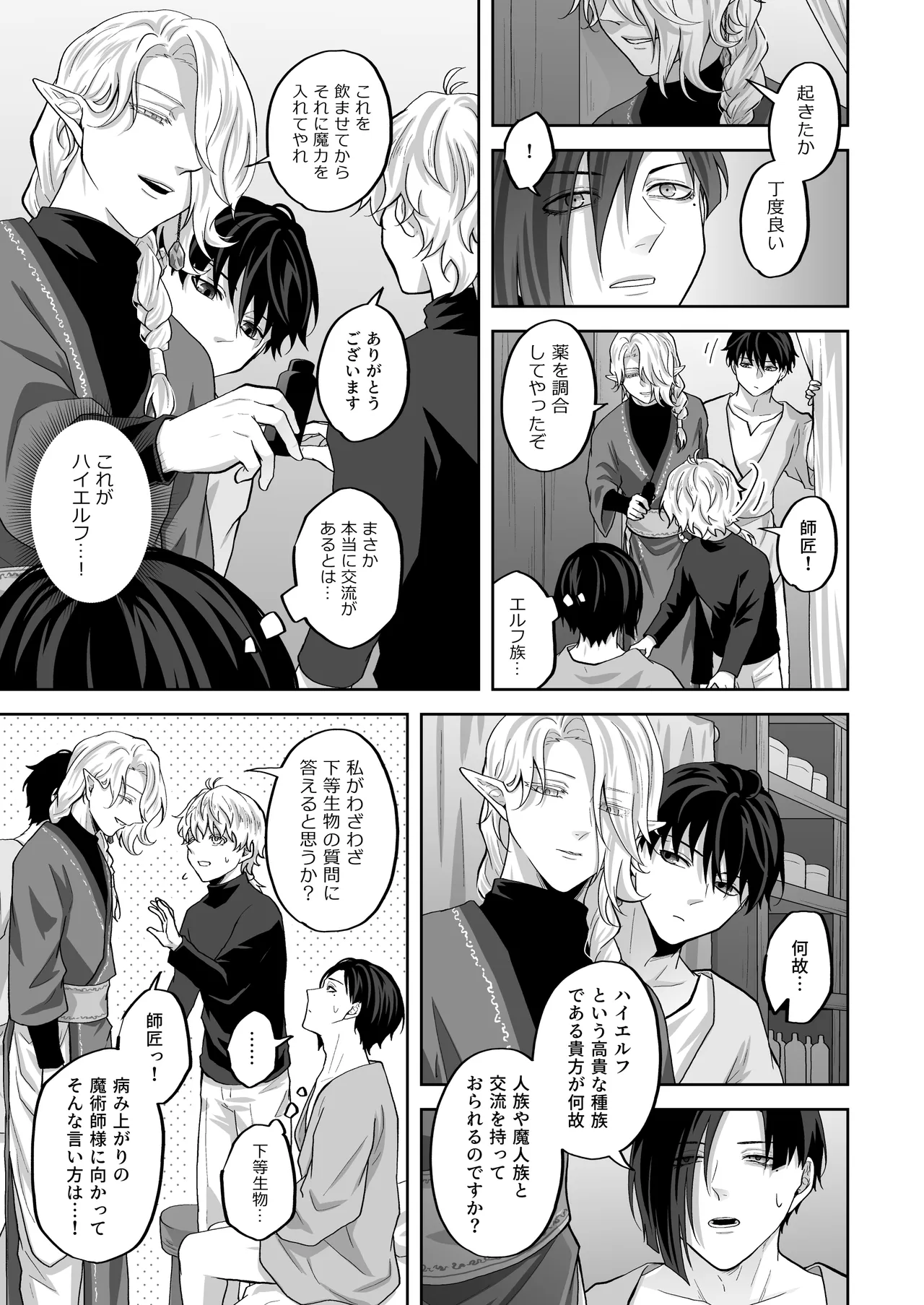 天才魔術師にSAMEN～エルフの秘薬～ - Strona 7
