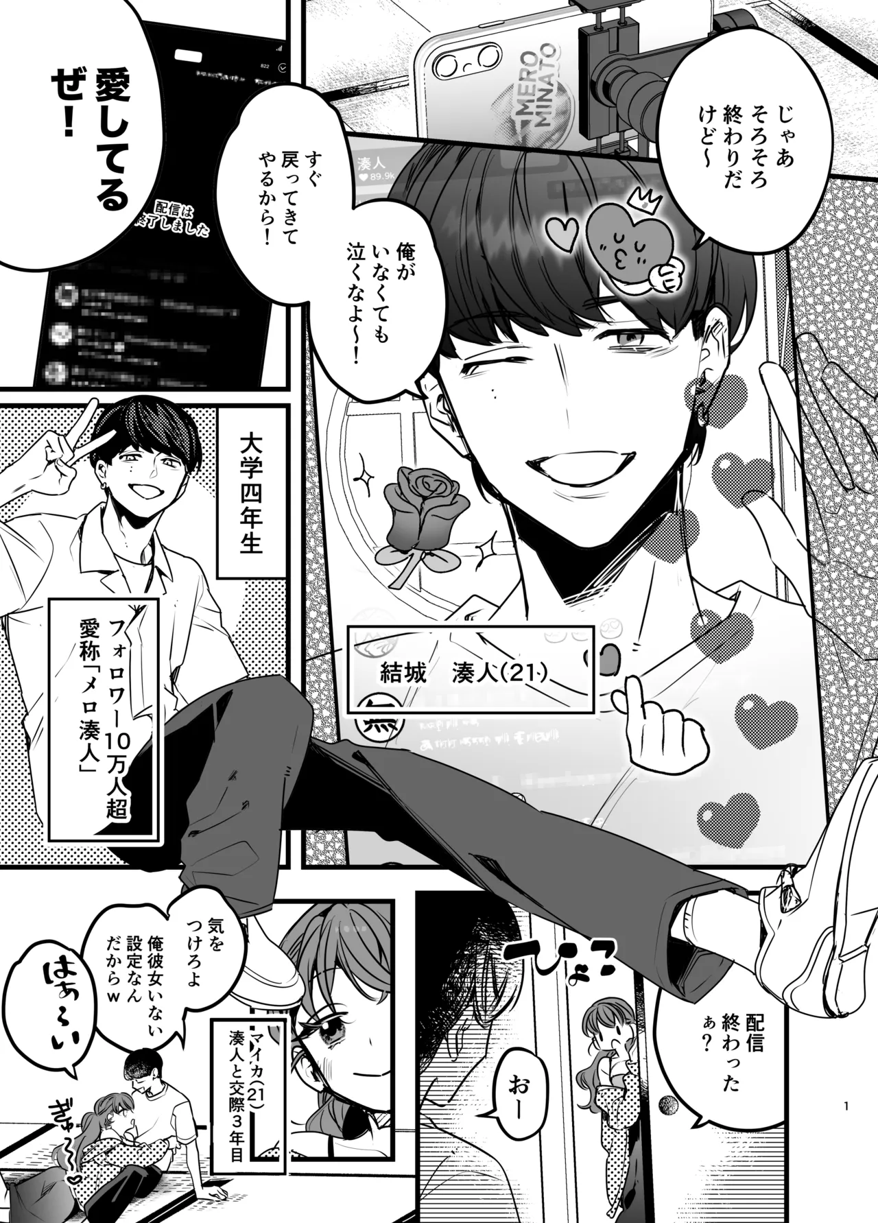 彼女の前でカッコつけて村の祠に手を出したノンケ大学生がザーメンタンクになるまで - 页 2