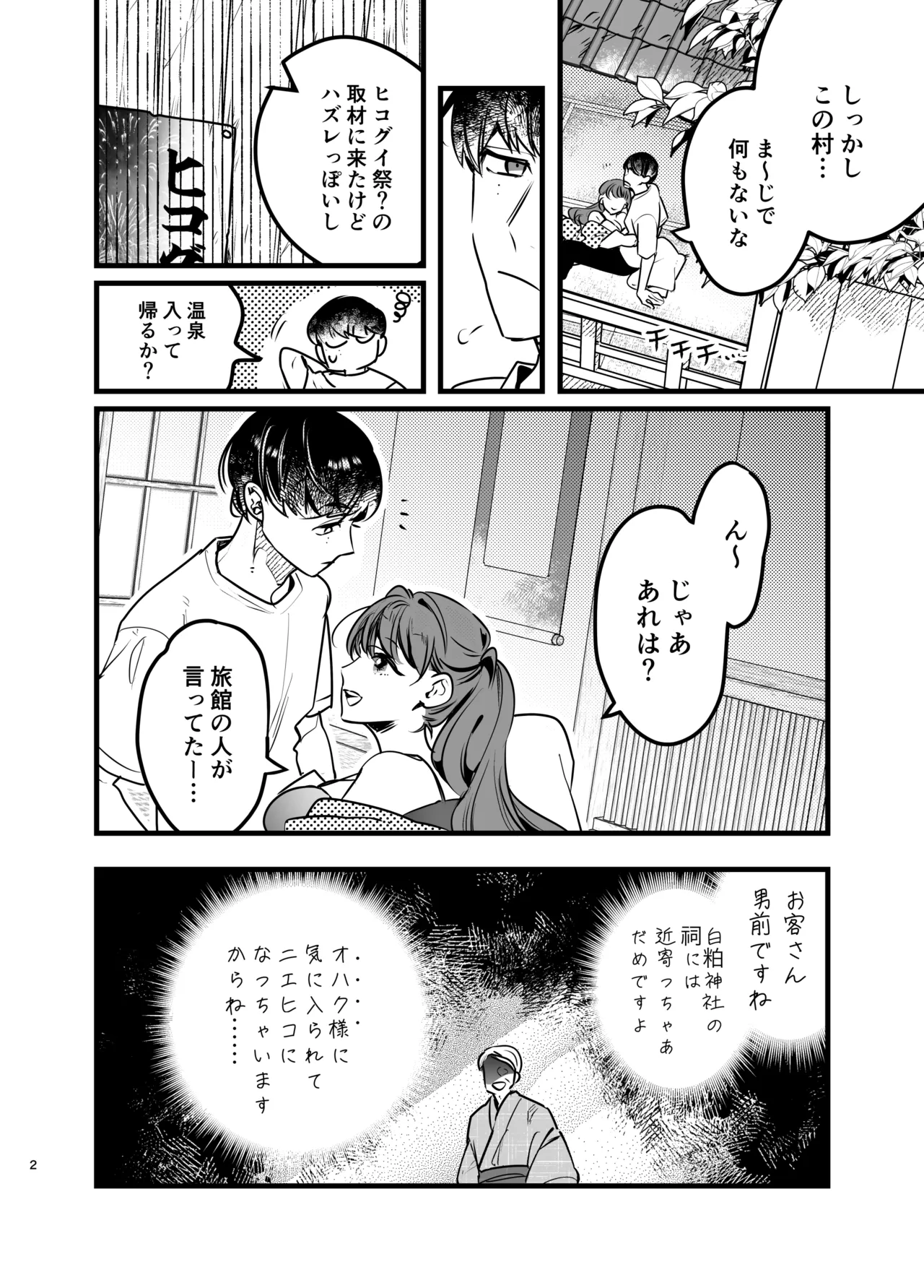 彼女の前でカッコつけて村の祠に手を出したノンケ大学生がザーメンタンクになるまで - 页 3