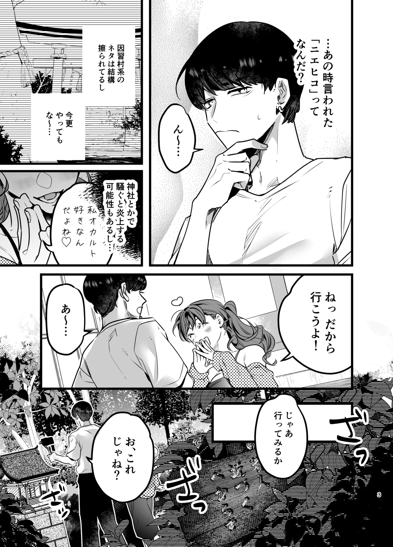 彼女の前でカッコつけて村の祠に手を出したノンケ大学生がザーメンタンクになるまで - 页 4