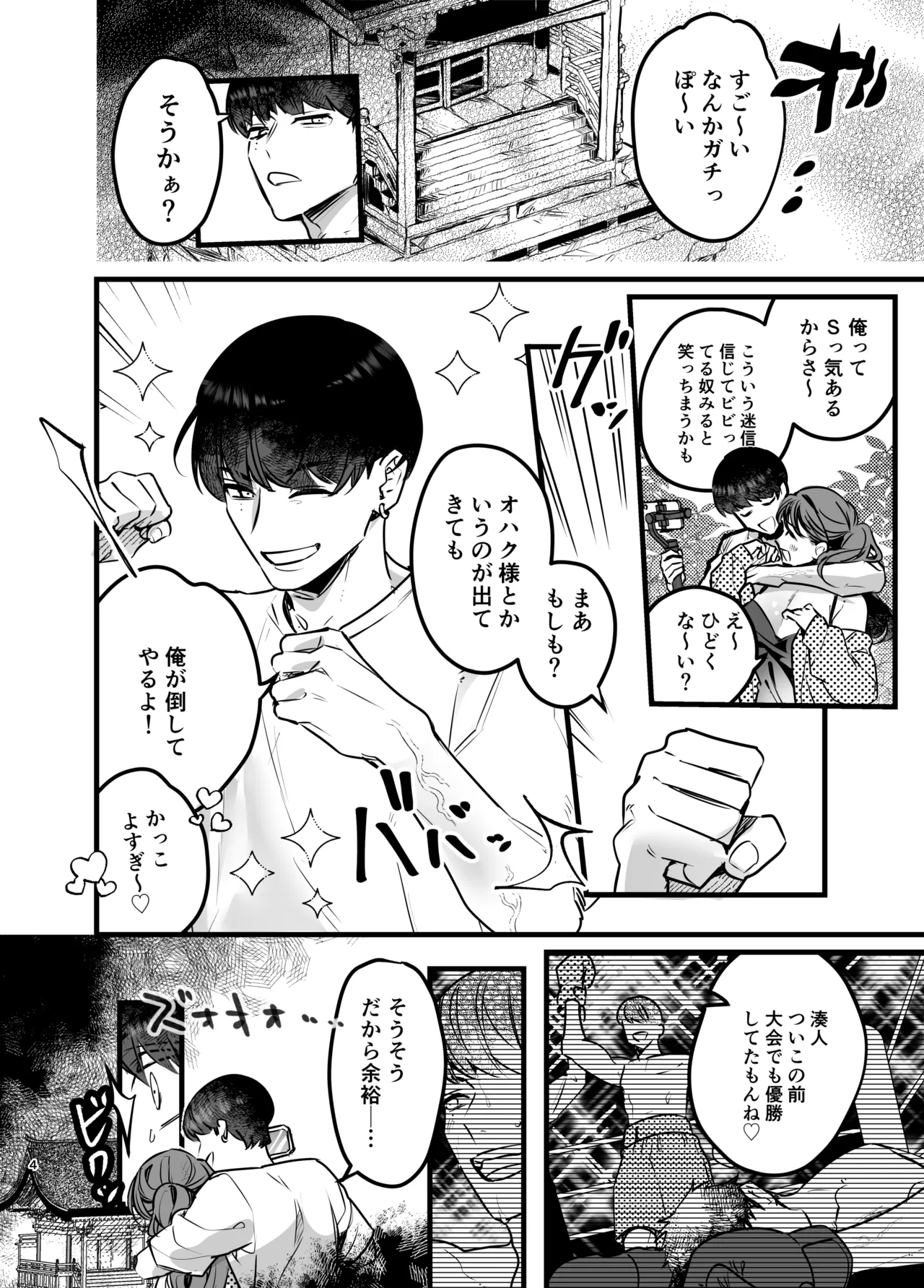 彼女の前でカッコつけて村の祠に手を出したノンケ大学生がザーメンタンクになるまで - 页 5