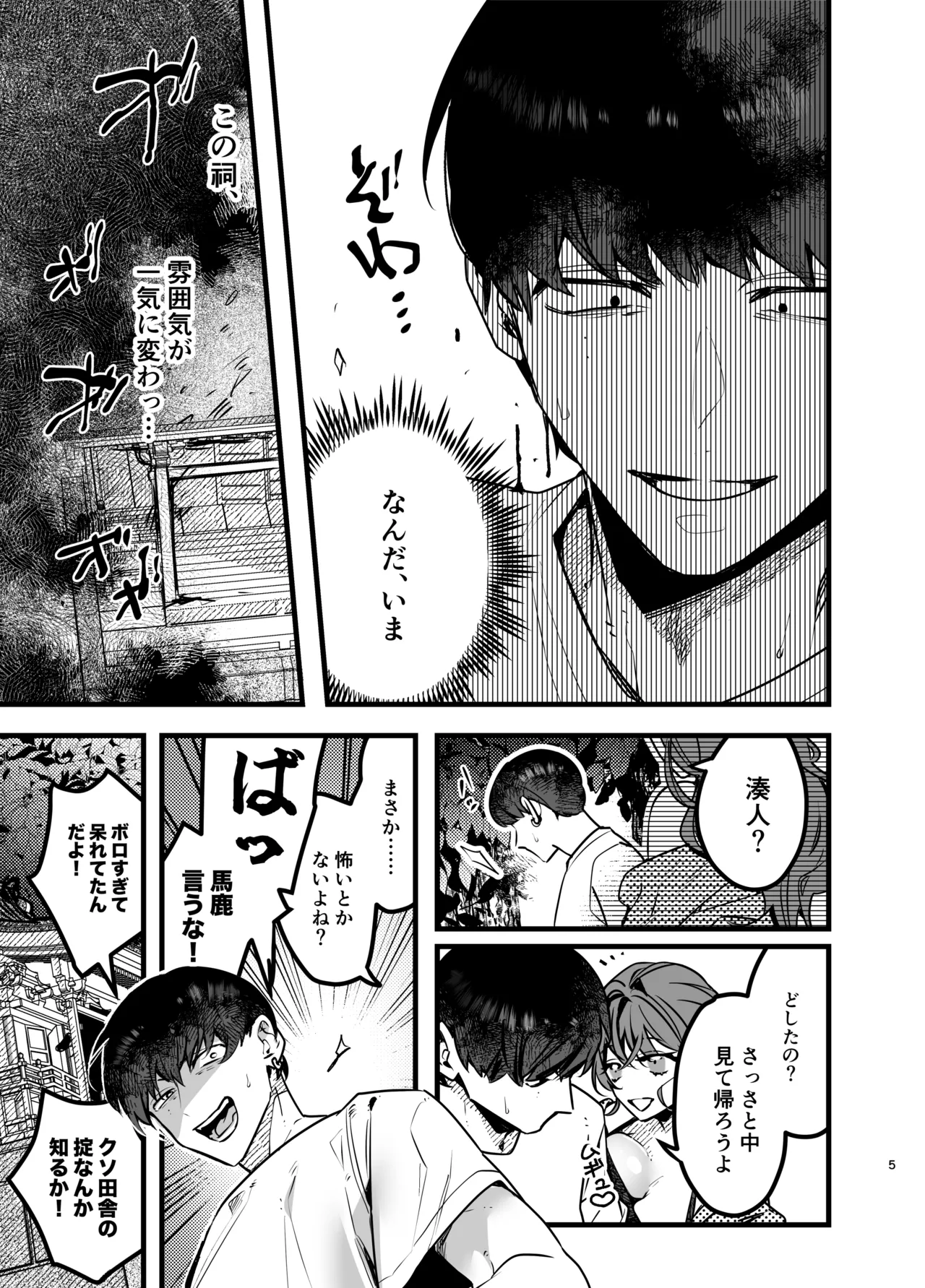 彼女の前でカッコつけて村の祠に手を出したノンケ大学生がザーメンタンクになるまで - 页 6
