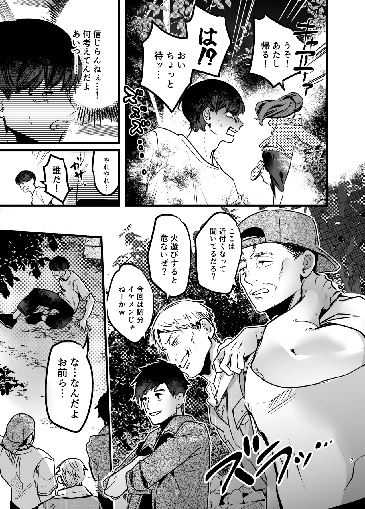 彼女の前でカッコつけて村の祠に手を出したノンケ大学生がザーメンタンクになるまで - 页 8