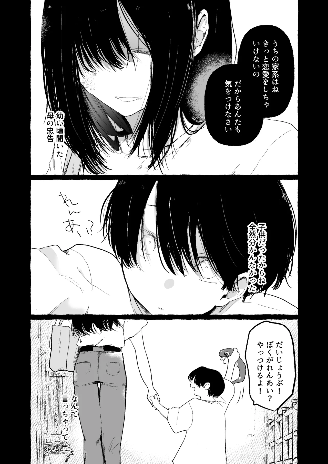 蒙昧 - Page 2