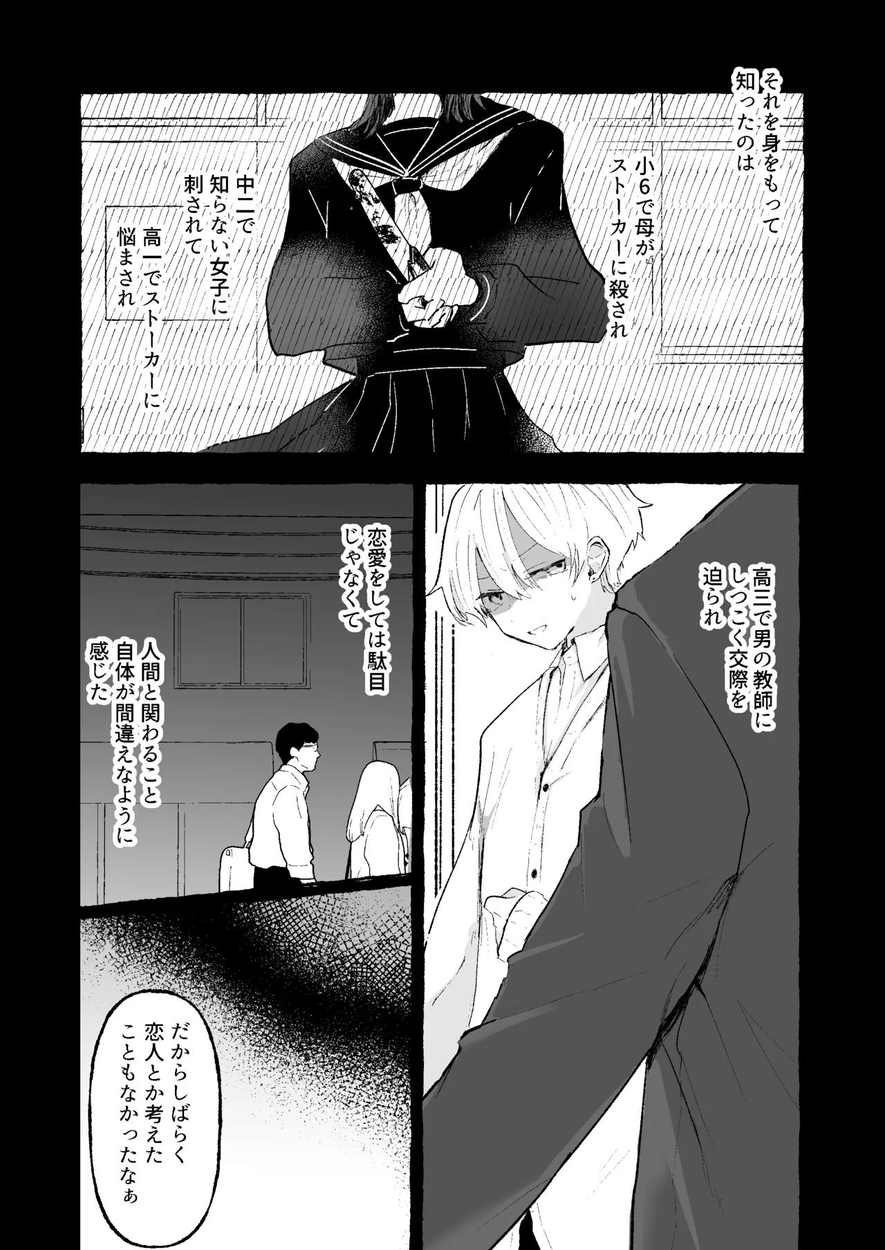 蒙昧 - Page 3
