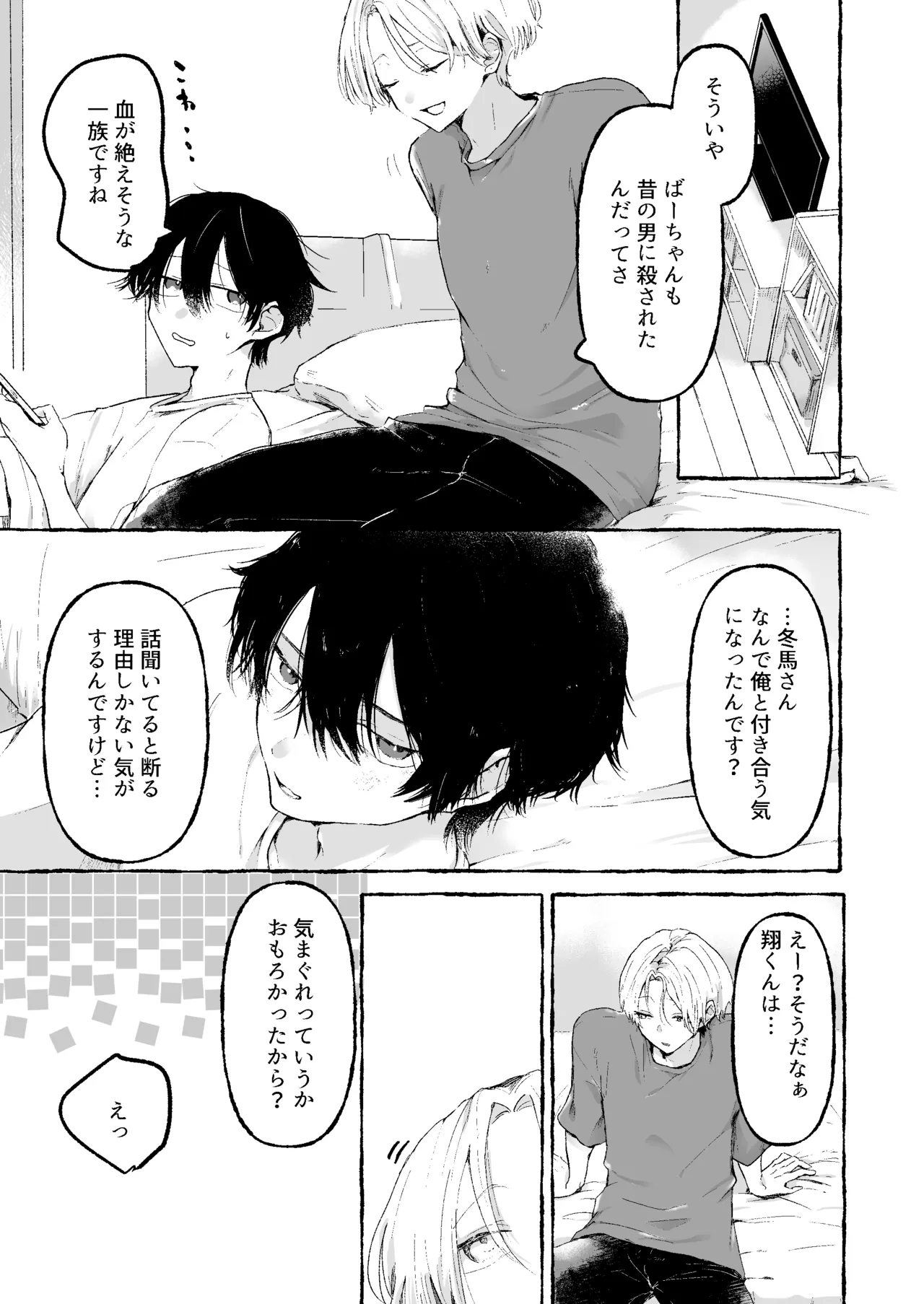 蒙昧 - Page 4