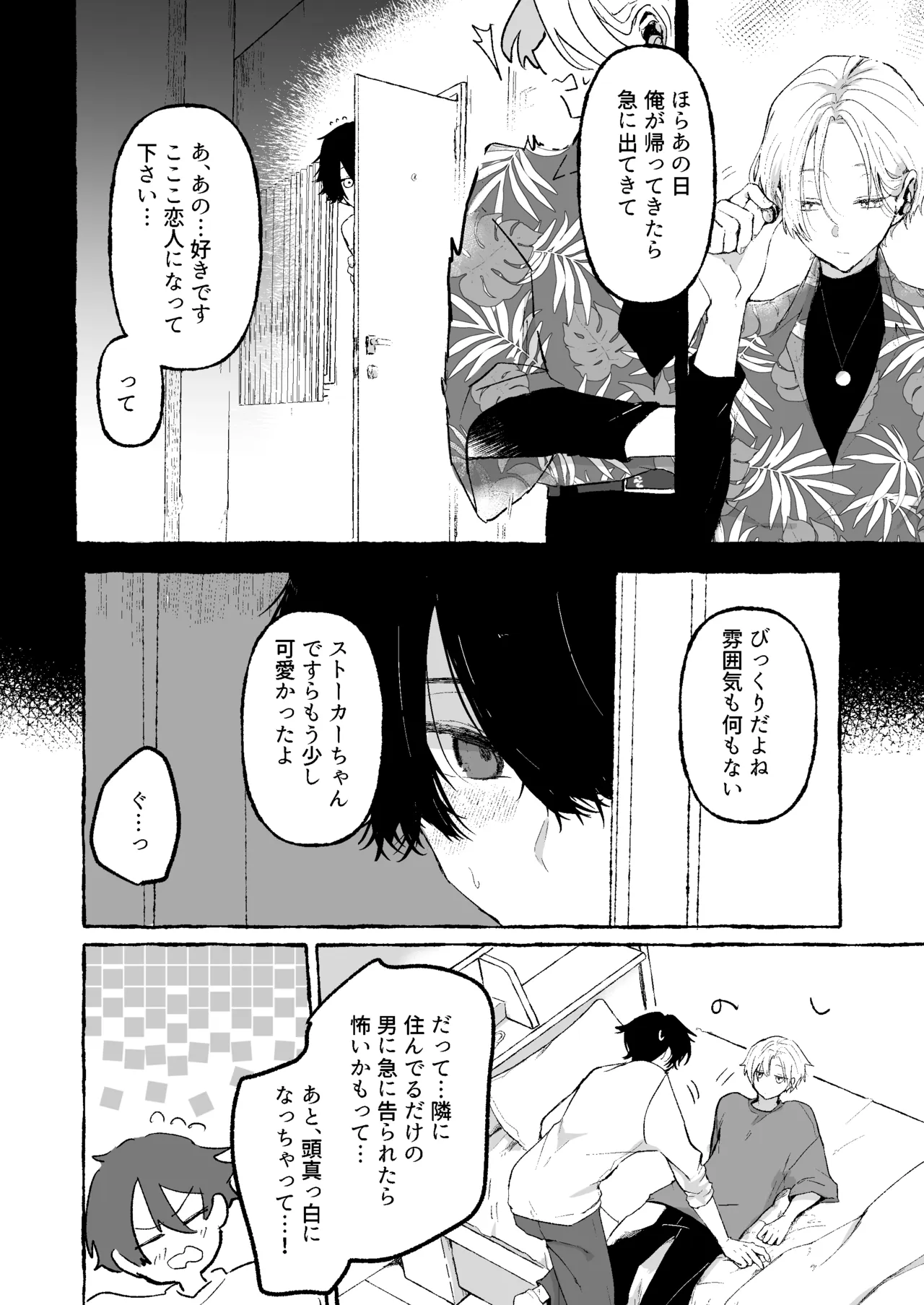 蒙昧 - Page 5