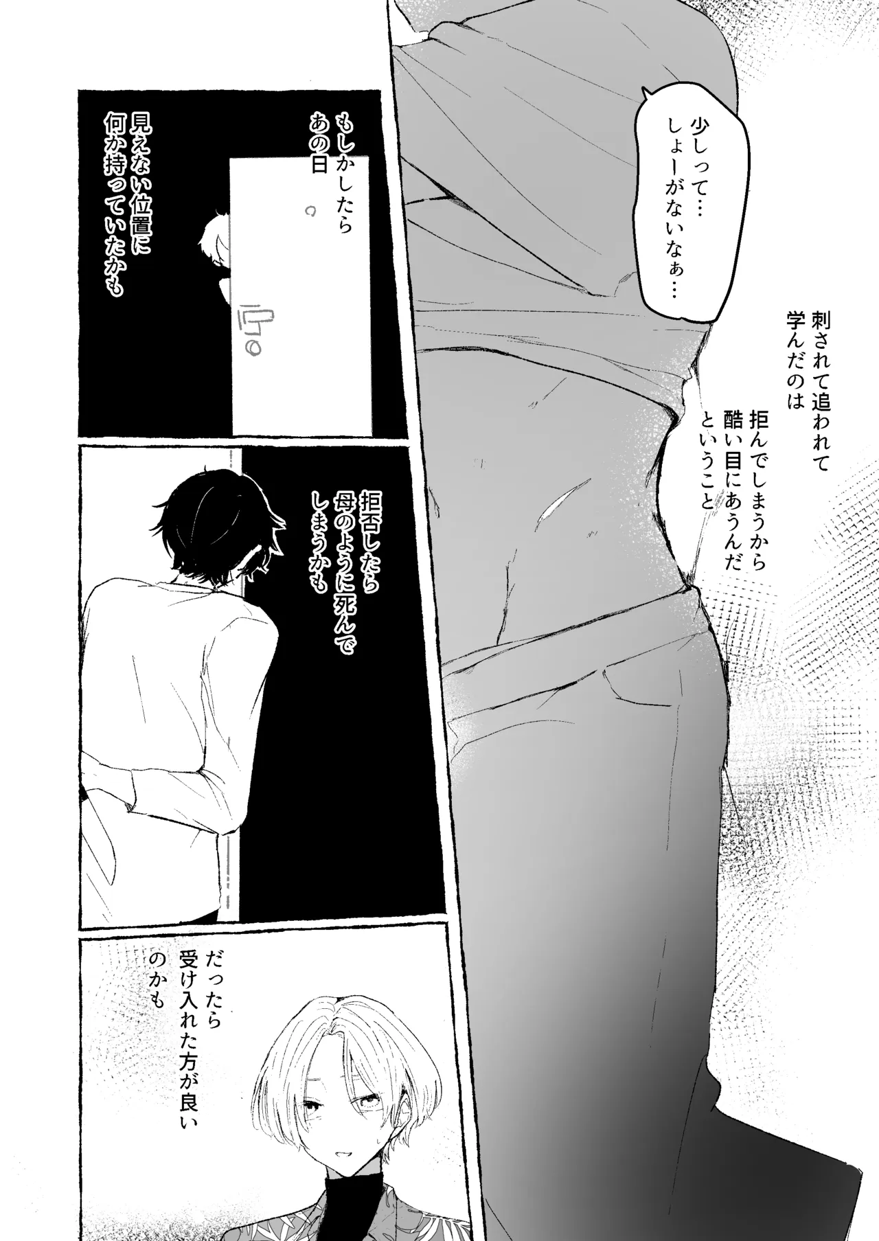 蒙昧 - Page 7