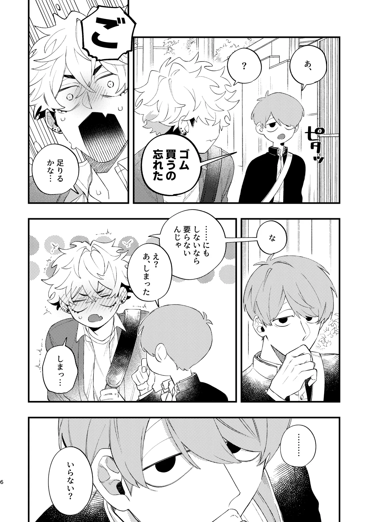 フリルに溺れろ♡ - Strona 6