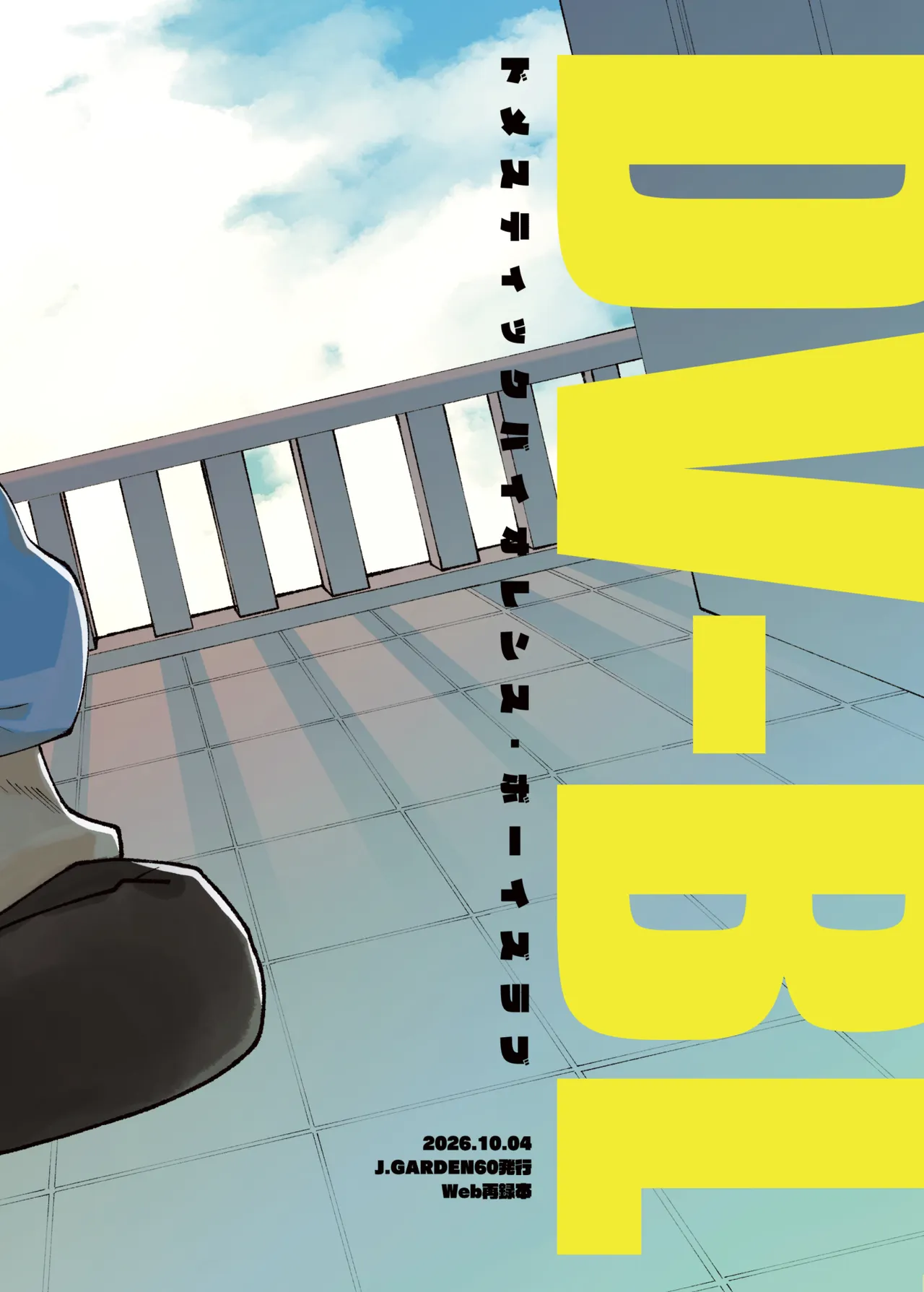 DV-BL - ページ 2
