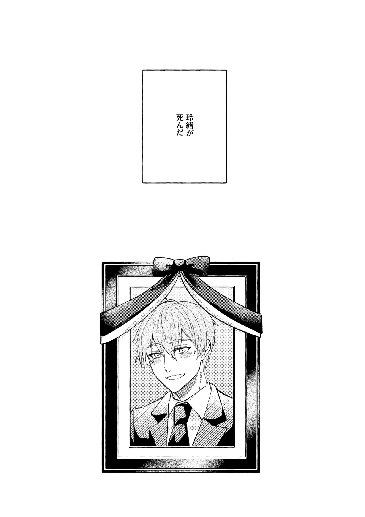 よもつ、鯨のむこうがわ - Page 1