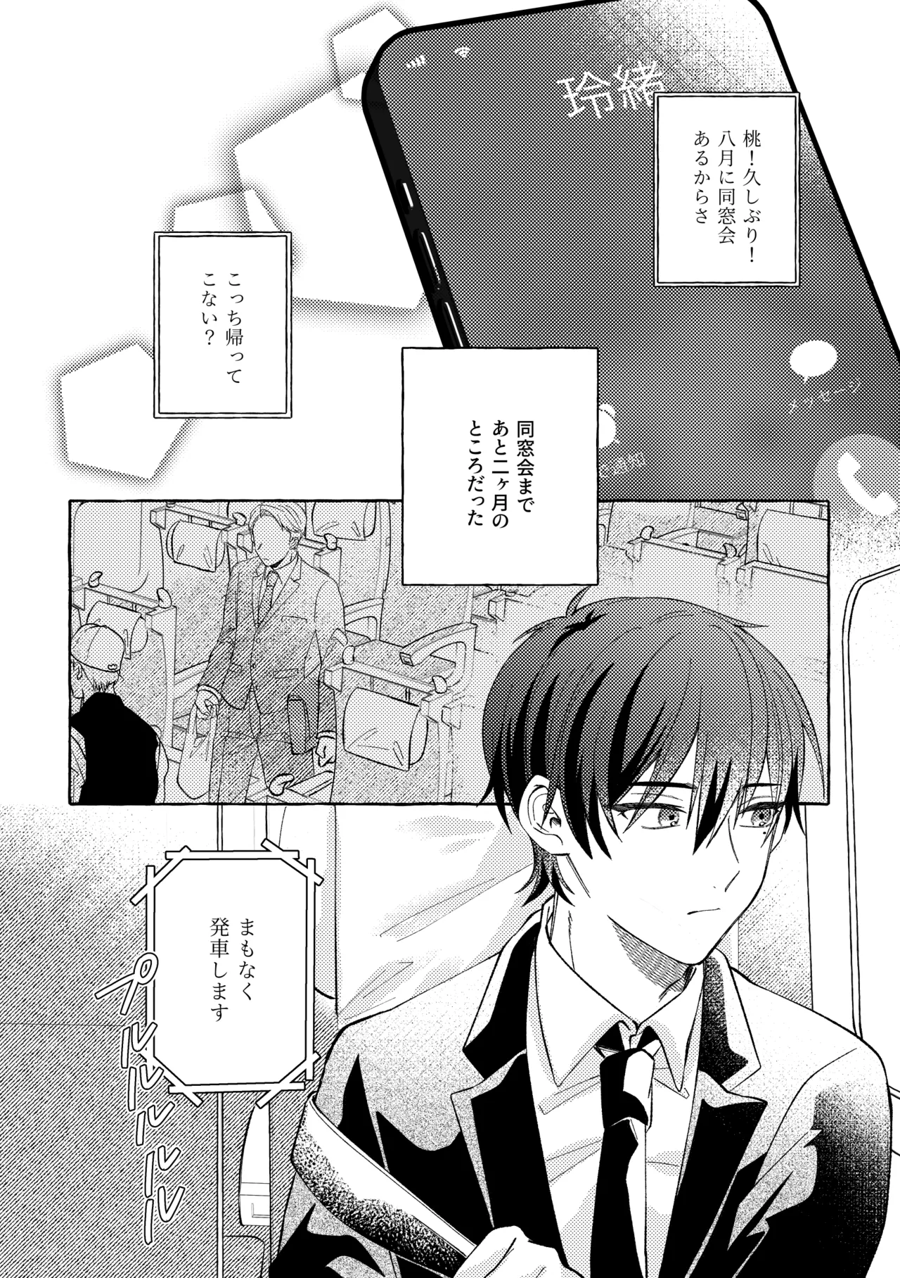 よもつ、鯨のむこうがわ - Page 2