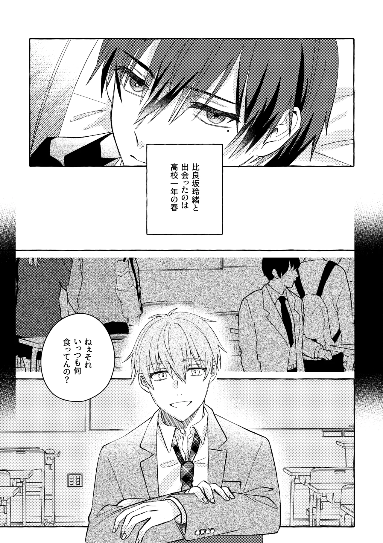 よもつ、鯨のむこうがわ - Page 3