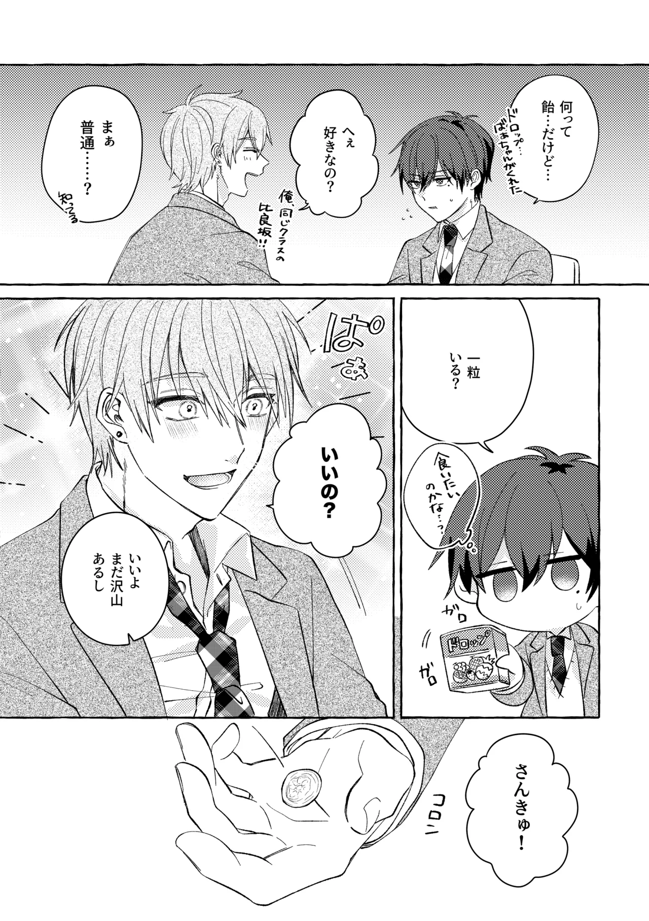よもつ、鯨のむこうがわ - Page 4