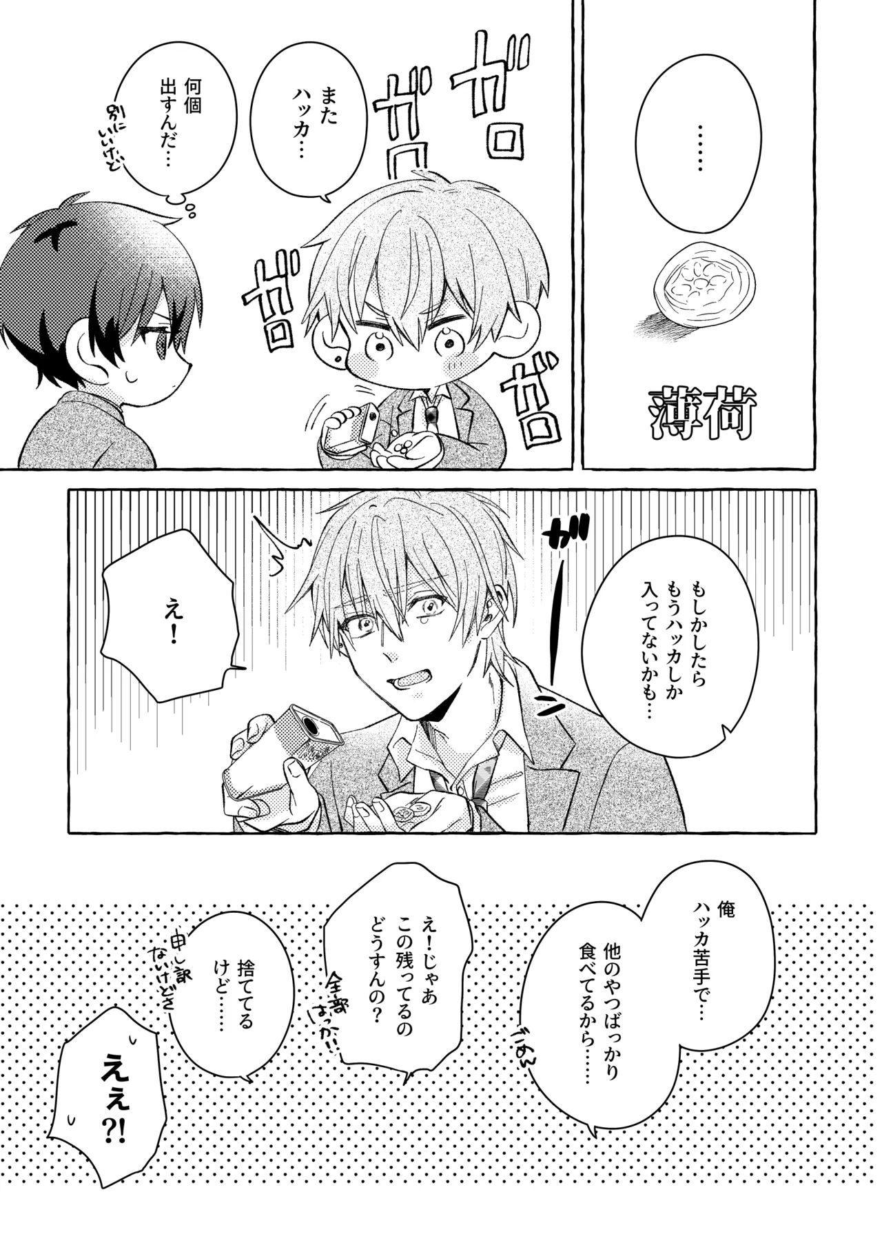 よもつ、鯨のむこうがわ - Page 5