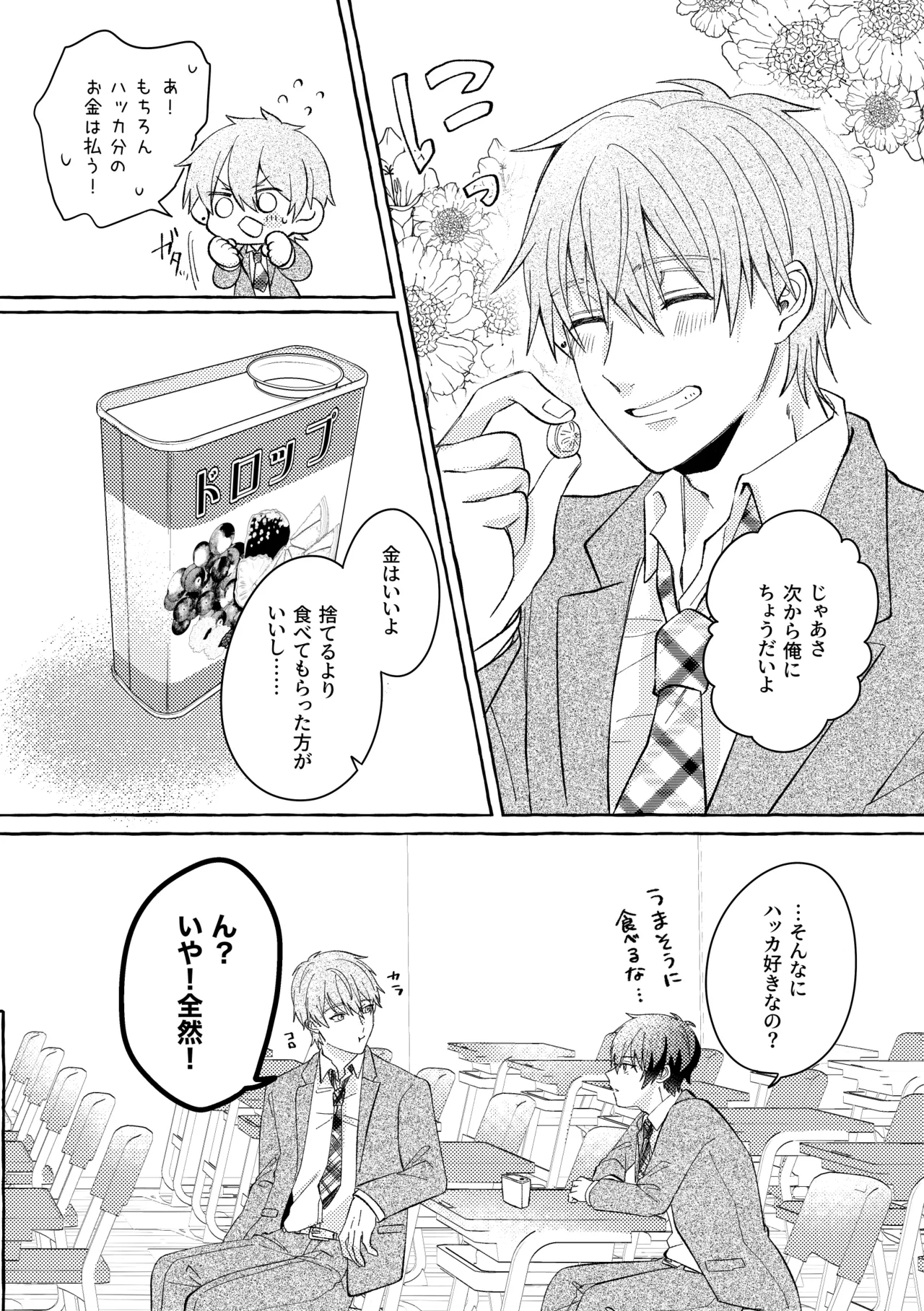 よもつ、鯨のむこうがわ - Page 6