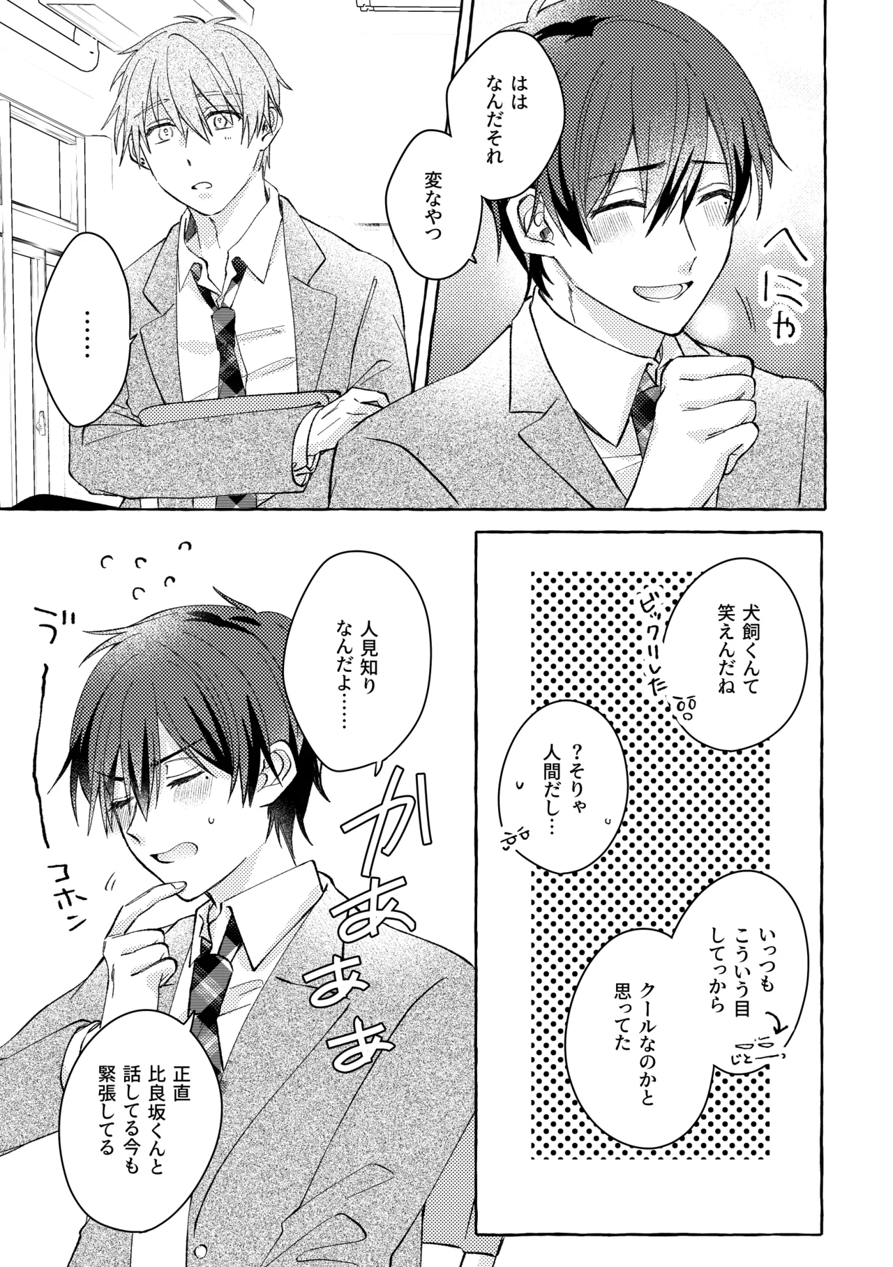 よもつ、鯨のむこうがわ - Page 7