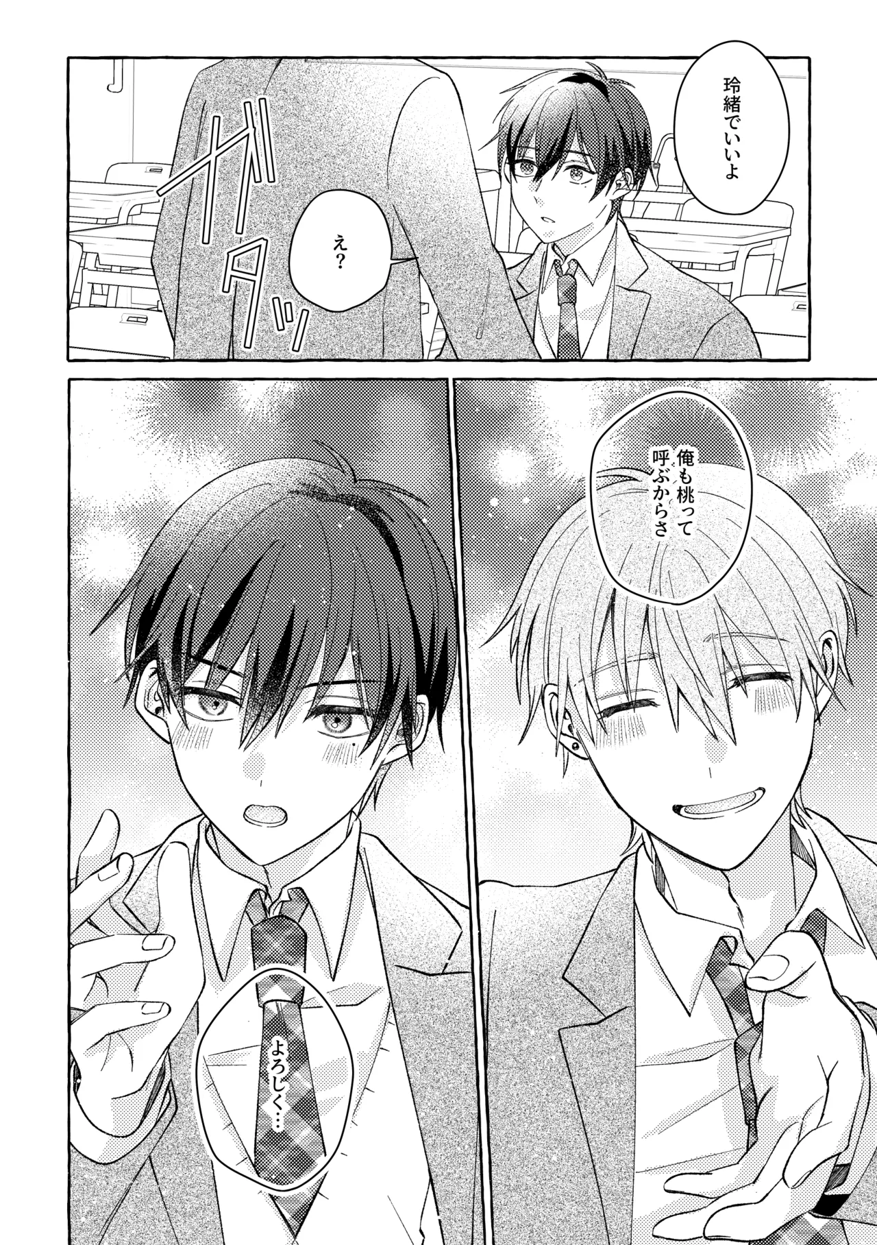 よもつ、鯨のむこうがわ - Page 8