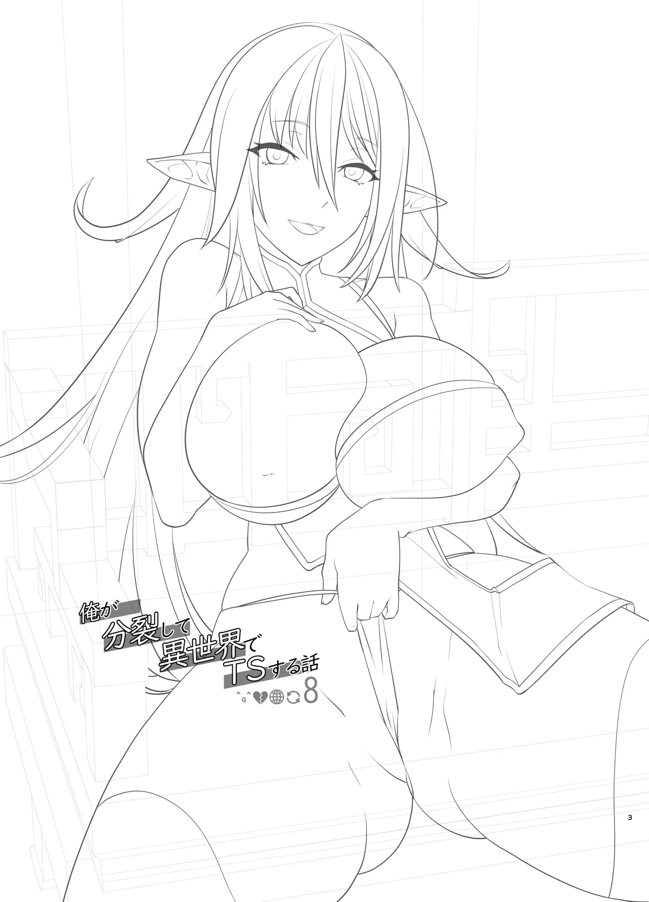 Ore ga Bunretsu shite Isekai de TS suru Hanashi 8 - ページ 3