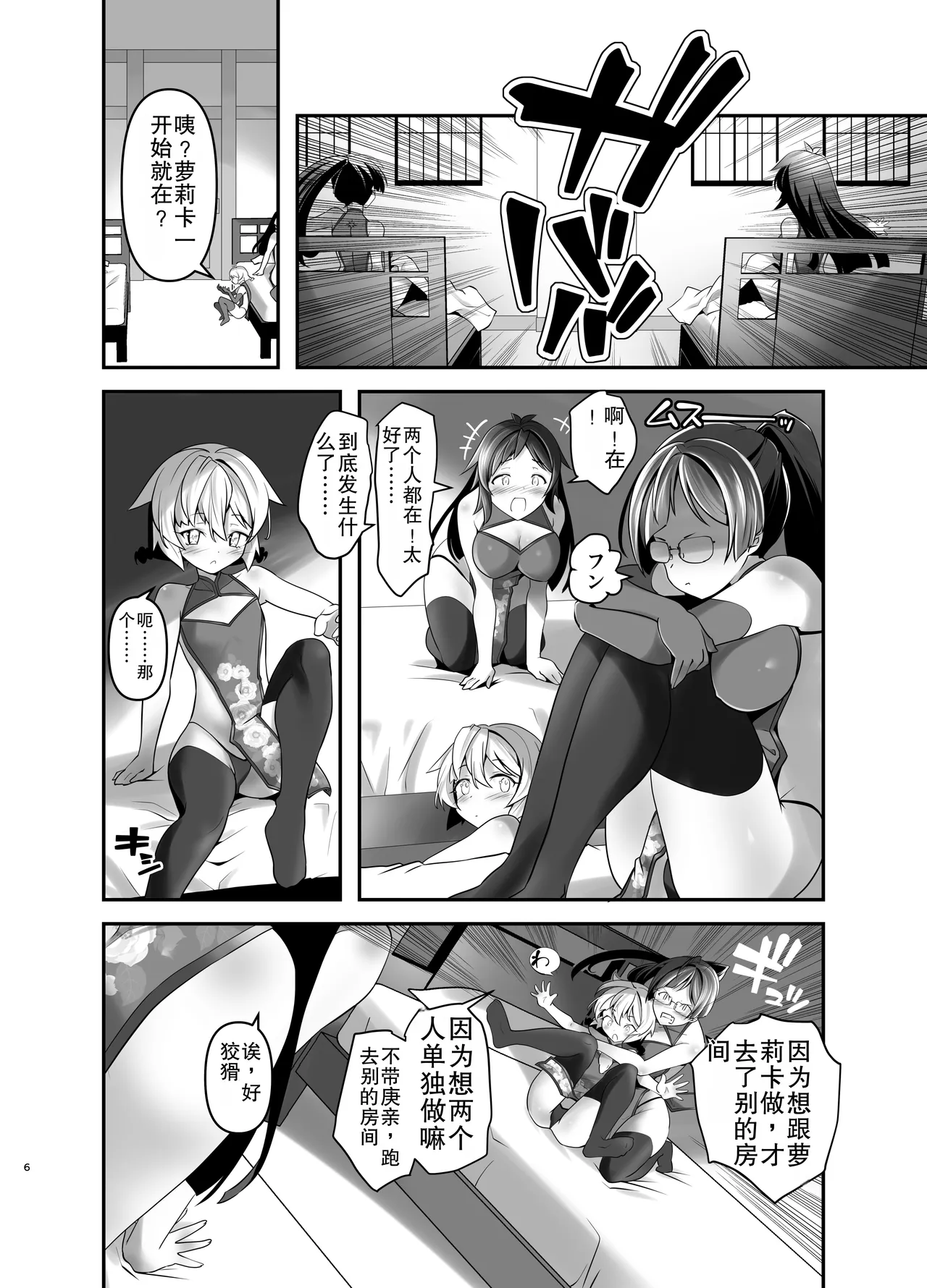 Ore ga Bunretsu shite Isekai de TS suru Hanashi 8 - ページ 6