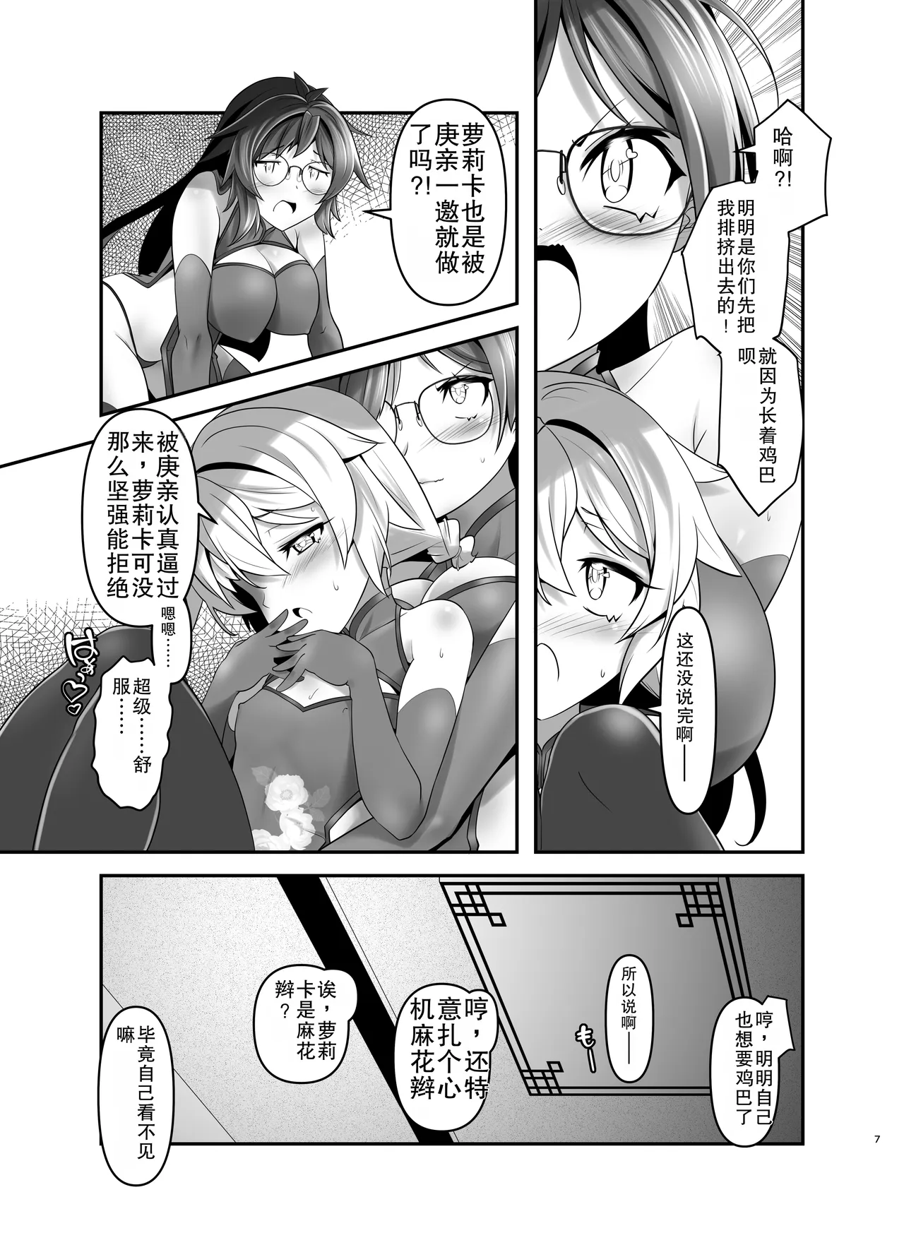 Ore ga Bunretsu shite Isekai de TS suru Hanashi 8 - ページ 7