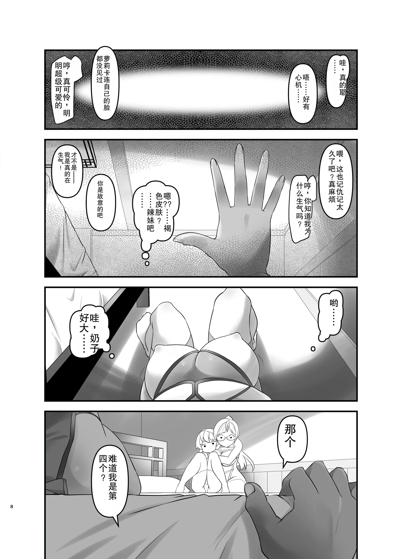 Ore ga Bunretsu shite Isekai de TS suru Hanashi 8 - ページ 8