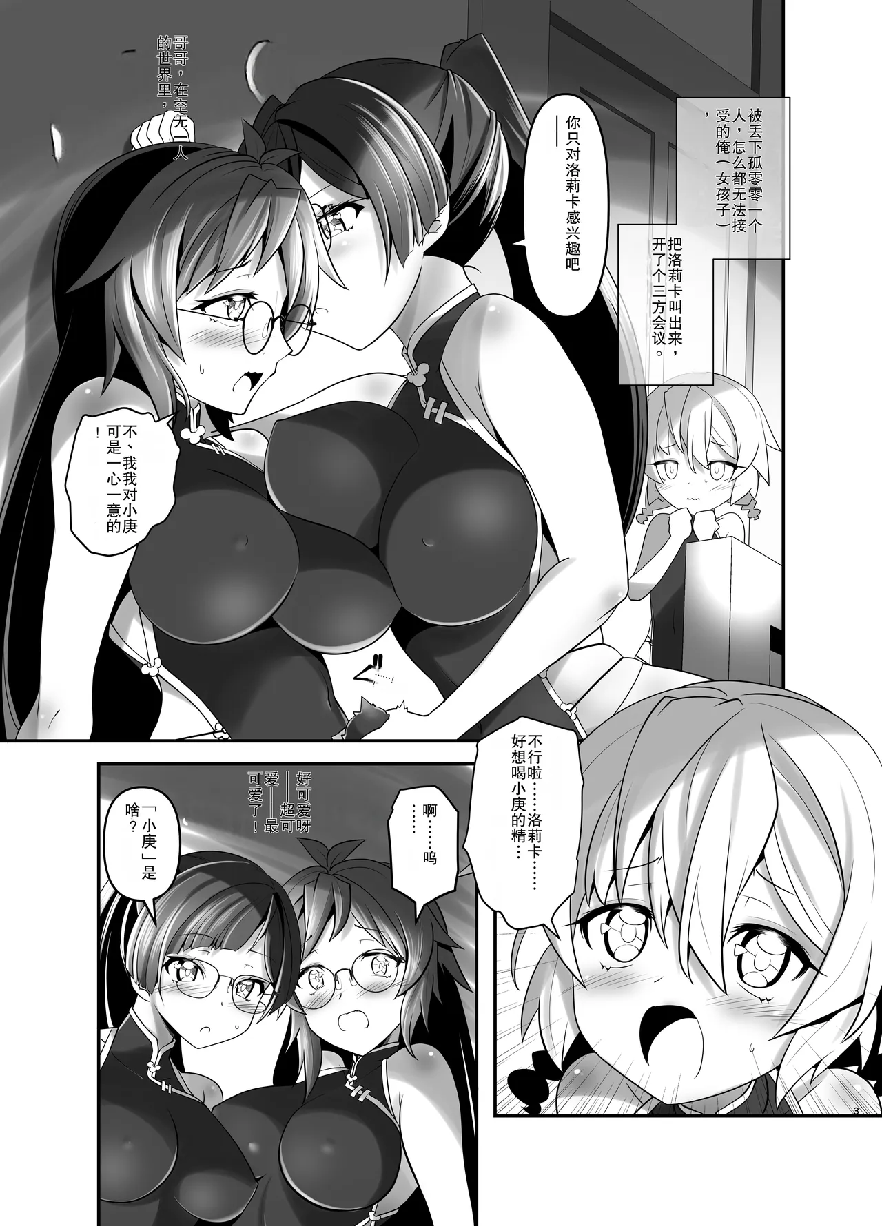 Ore ga Bunretsu shite Isekai de TS suru Hanashi 7 - Page 2