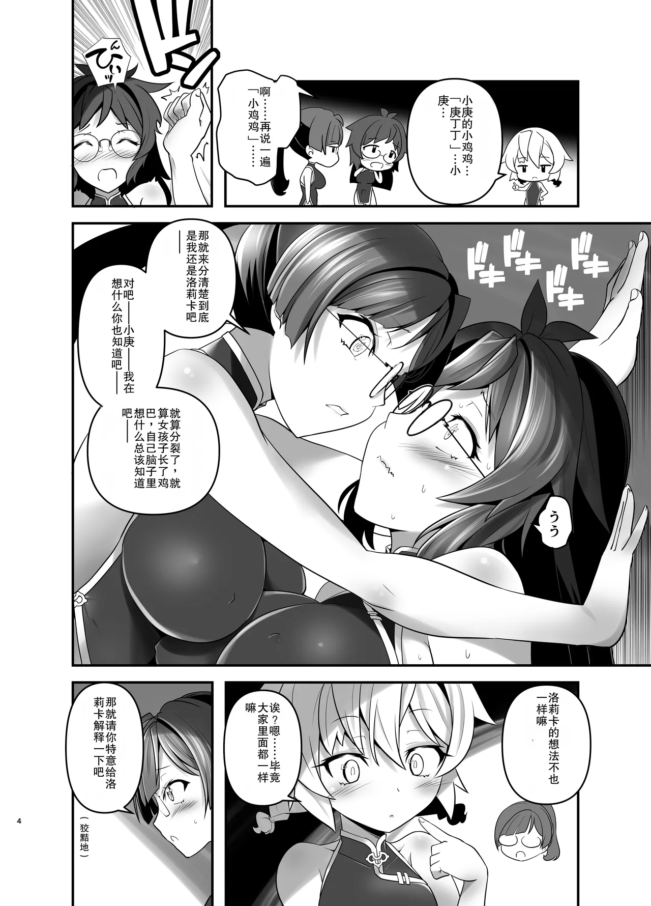 Ore ga Bunretsu shite Isekai de TS suru Hanashi 7 - Page 3