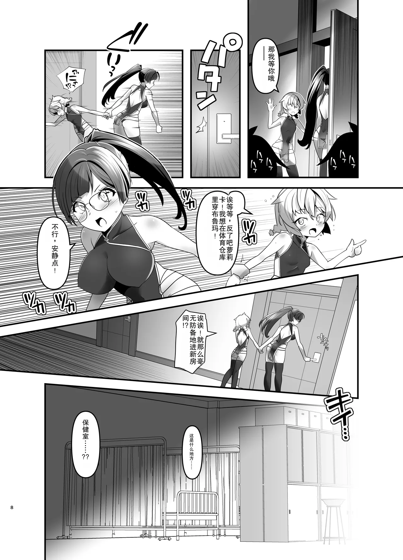 Ore ga Bunretsu shite Isekai de TS suru Hanashi 7 - Page 7