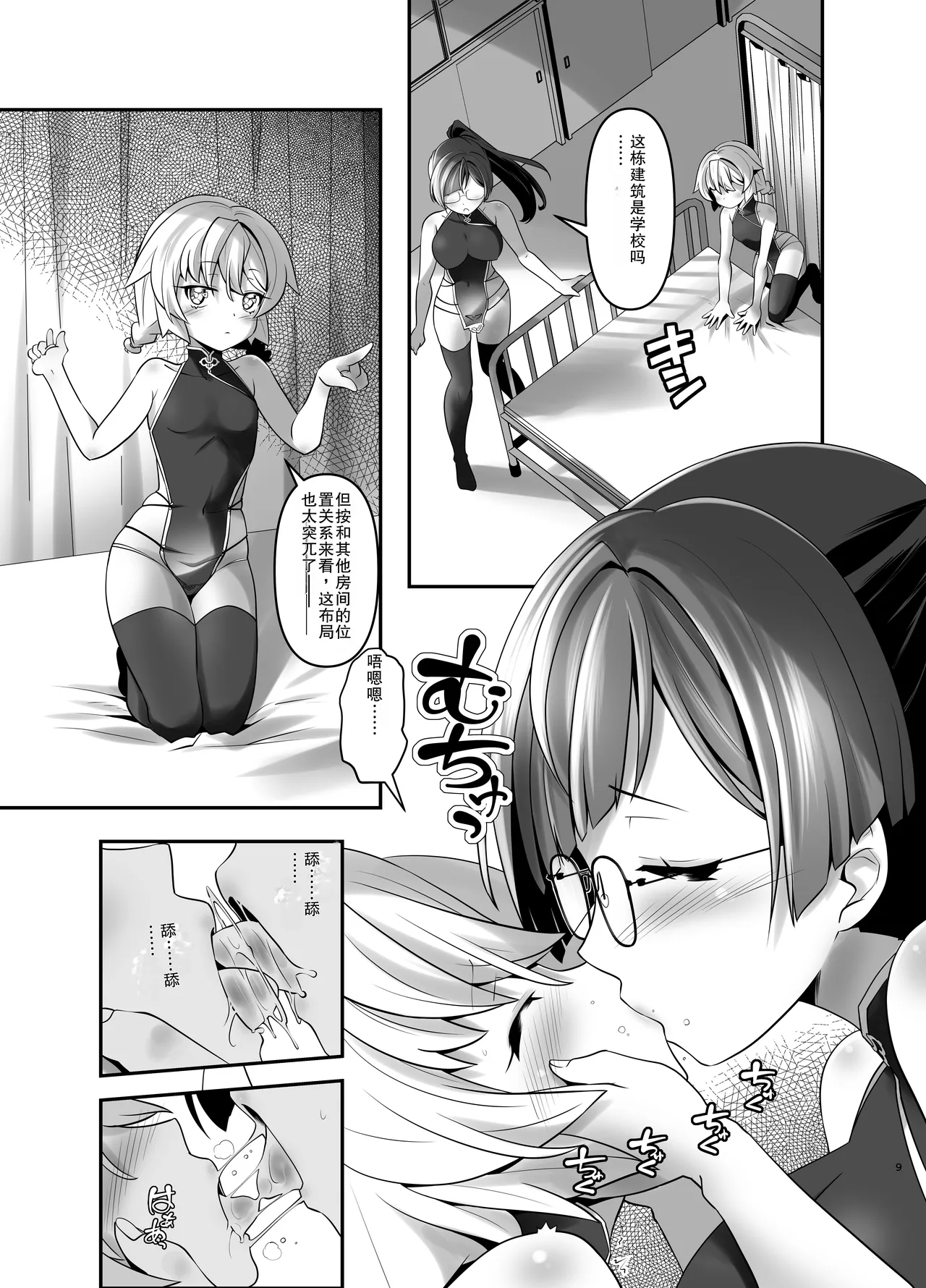 Ore ga Bunretsu shite Isekai de TS suru Hanashi 7 - Page 8