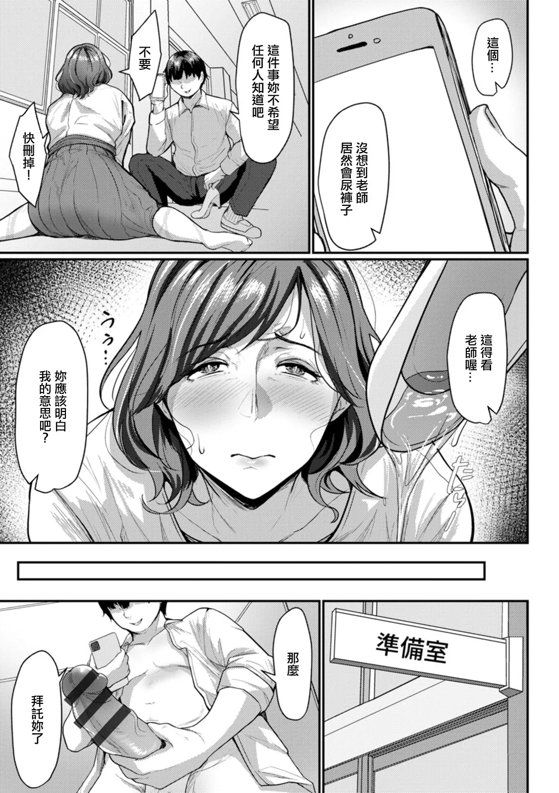 漏れ出す秘密 - ページ 5