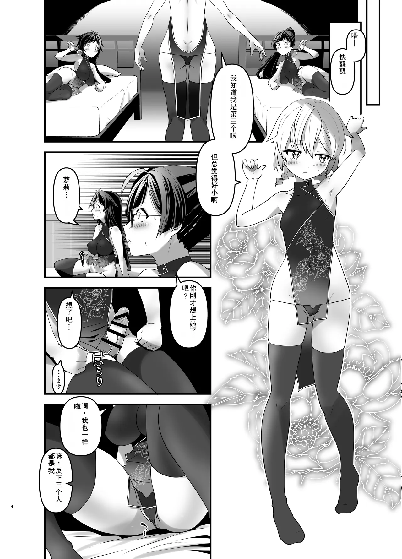 Ore ga Bunretsu shite Isekai de TS suru Hanashi 6 - หน้า 3