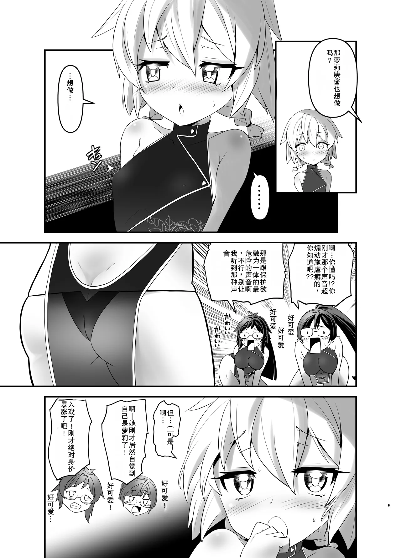 Ore ga Bunretsu shite Isekai de TS suru Hanashi 6 - Pagina 4