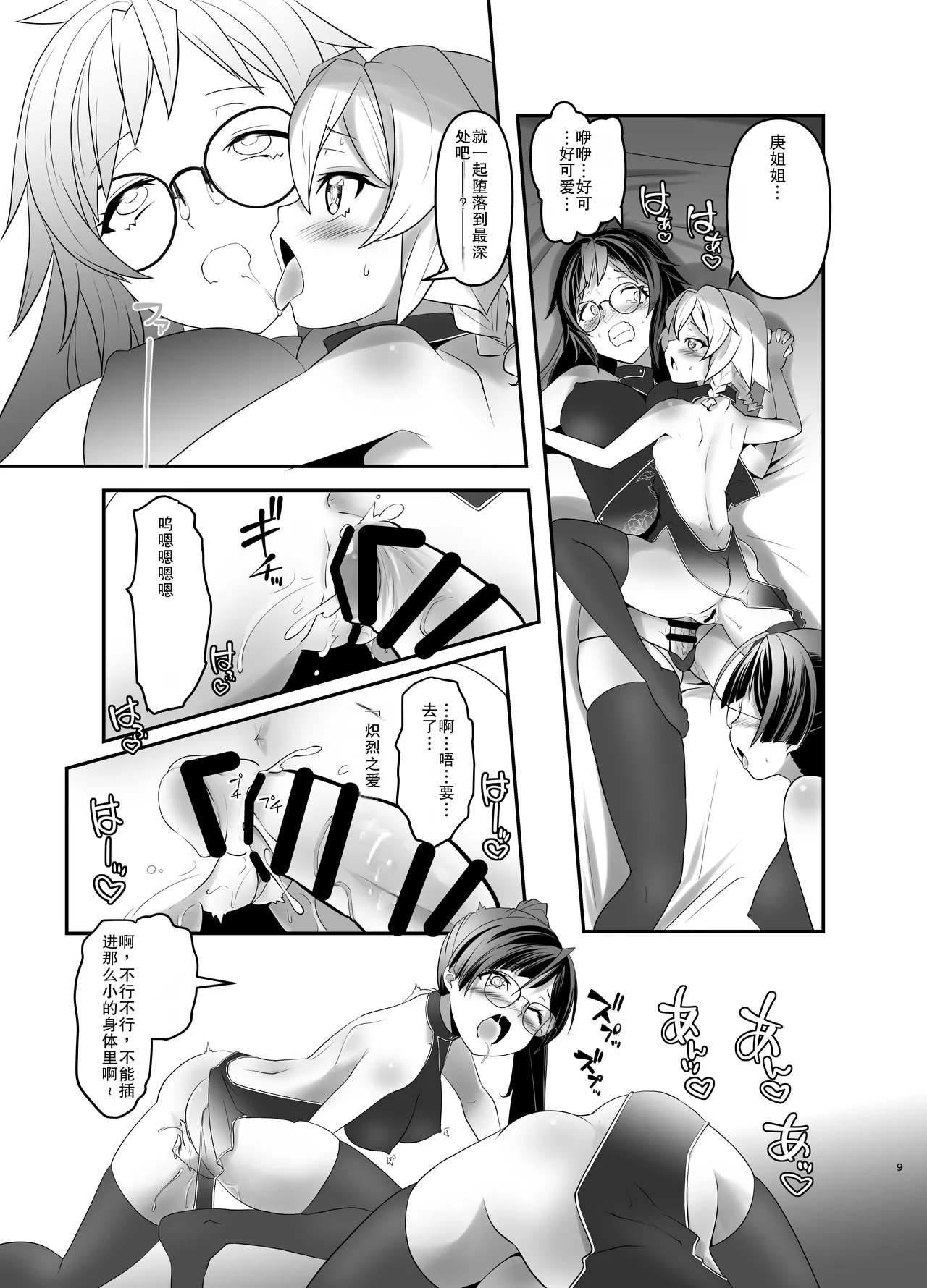 Ore ga Bunretsu shite Isekai de TS suru Hanashi 6 - Pagina 8