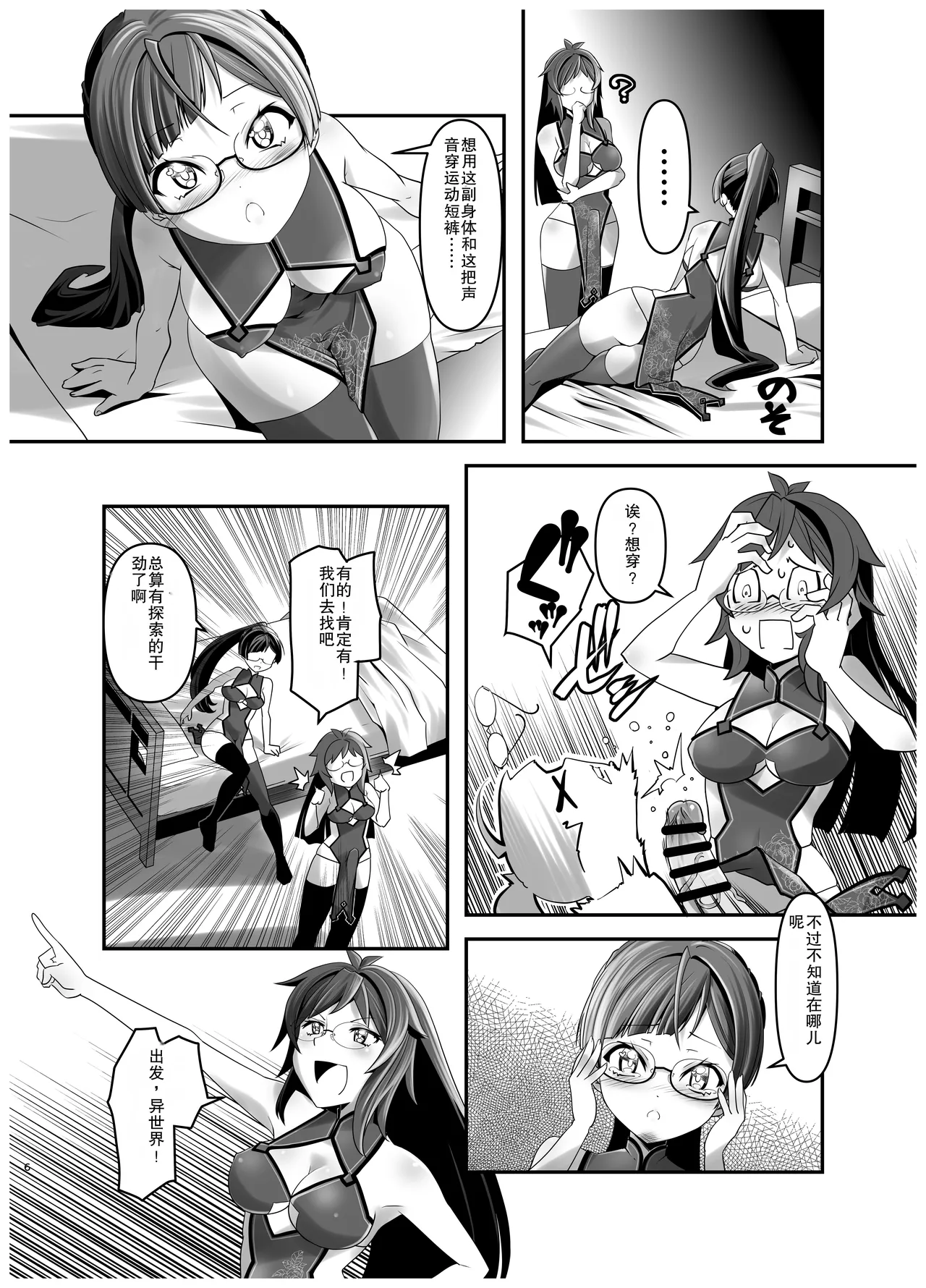 Ore ga Bunretsu shite Isekai de TS suru Hanashi 4 - 페이지 5