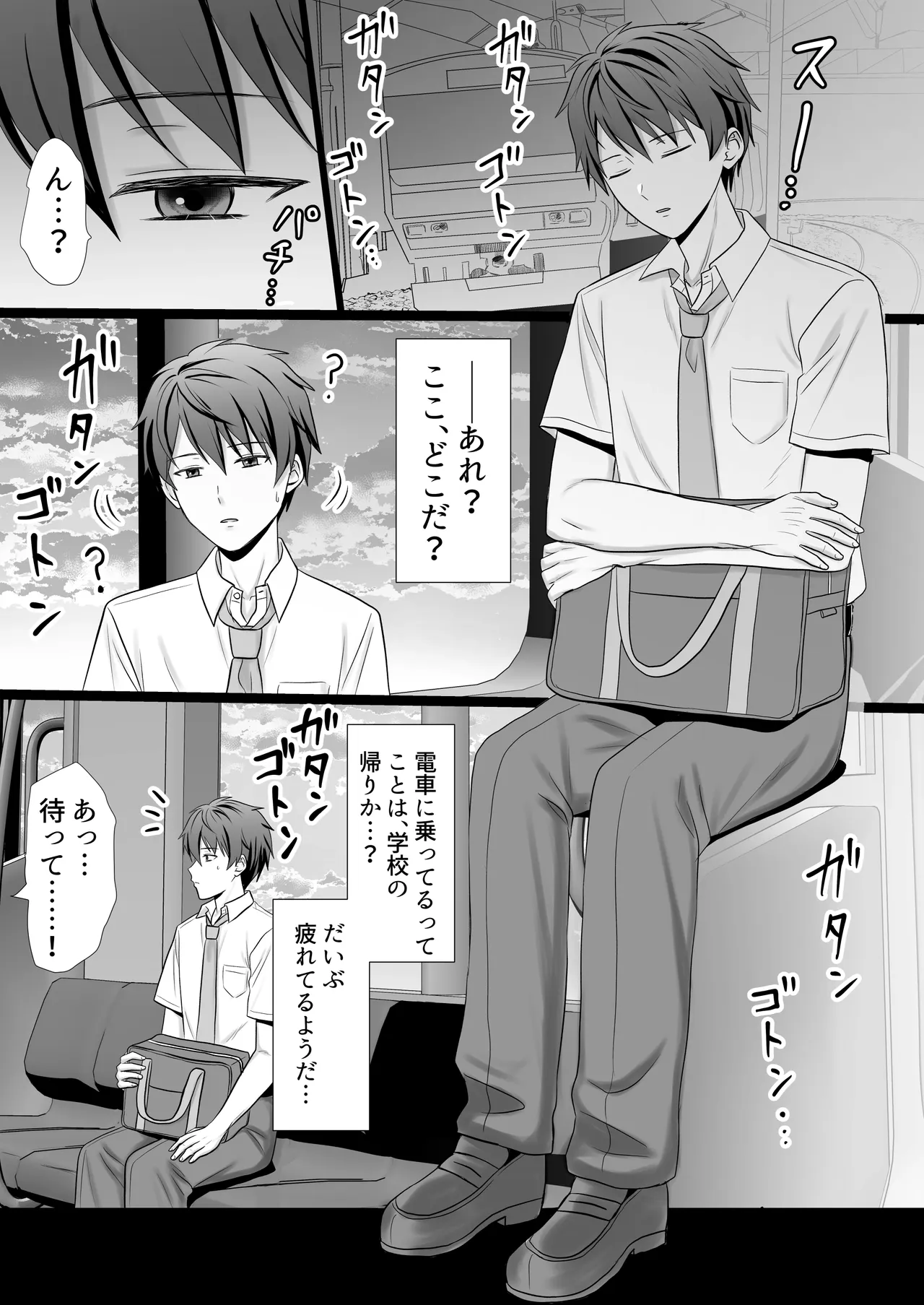男の僕が孕まされて番にさせられる話 - ページ 2