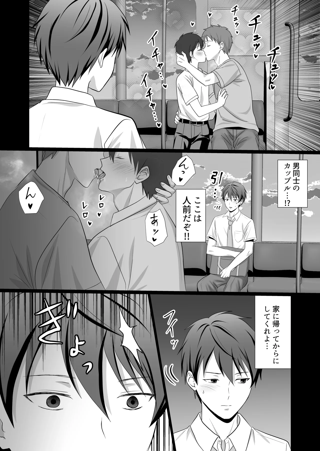 男の僕が孕まされて番にさせられる話 - ページ 3