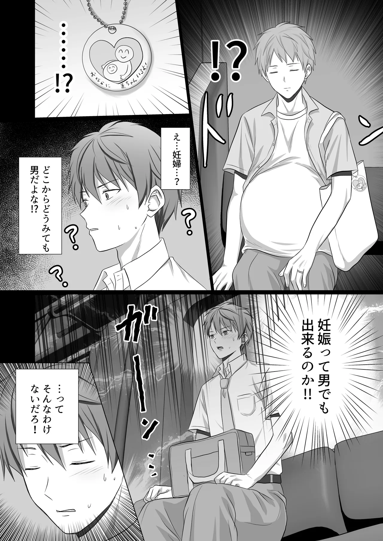 男の僕が孕まされて番にさせられる話 - ページ 4