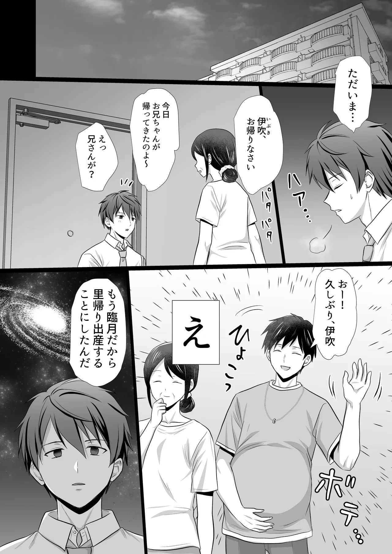 男の僕が孕まされて番にさせられる話 - ページ 5
